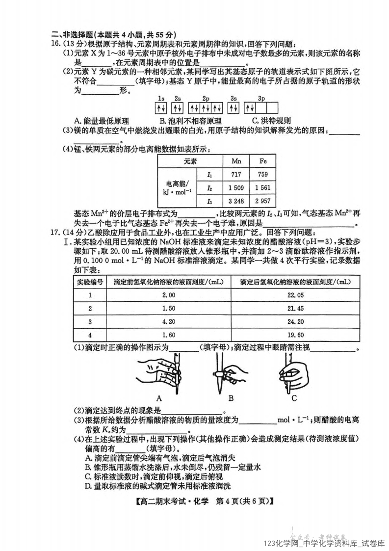 黑龙江省龙东十校联盟2025-2026学年高二上学期2026年1月期末考试化学试卷含答案