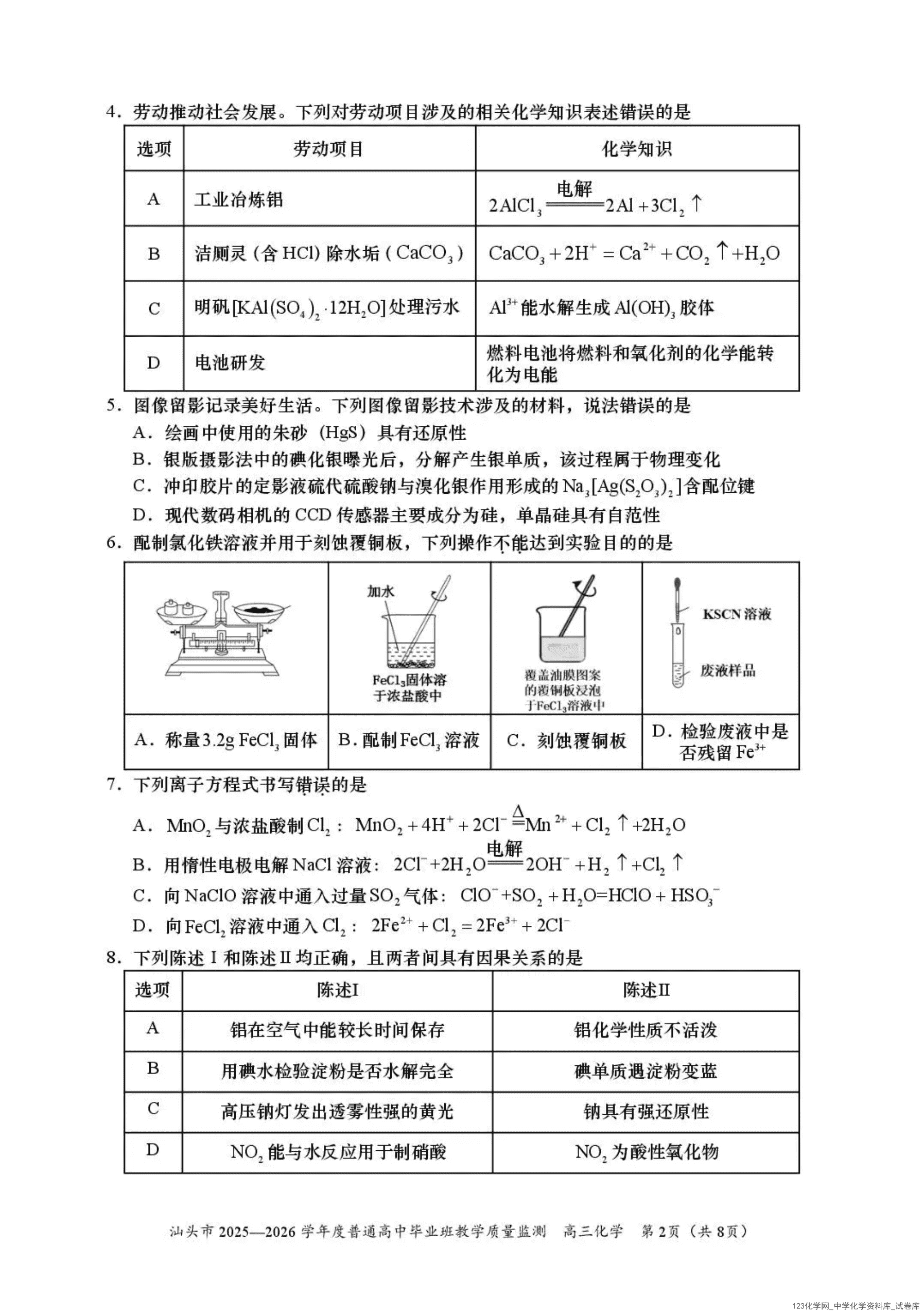 广东省汕头市2025~2026学年度高三年级2026年1月普通高中毕业班教学质量监测化学试卷含答案