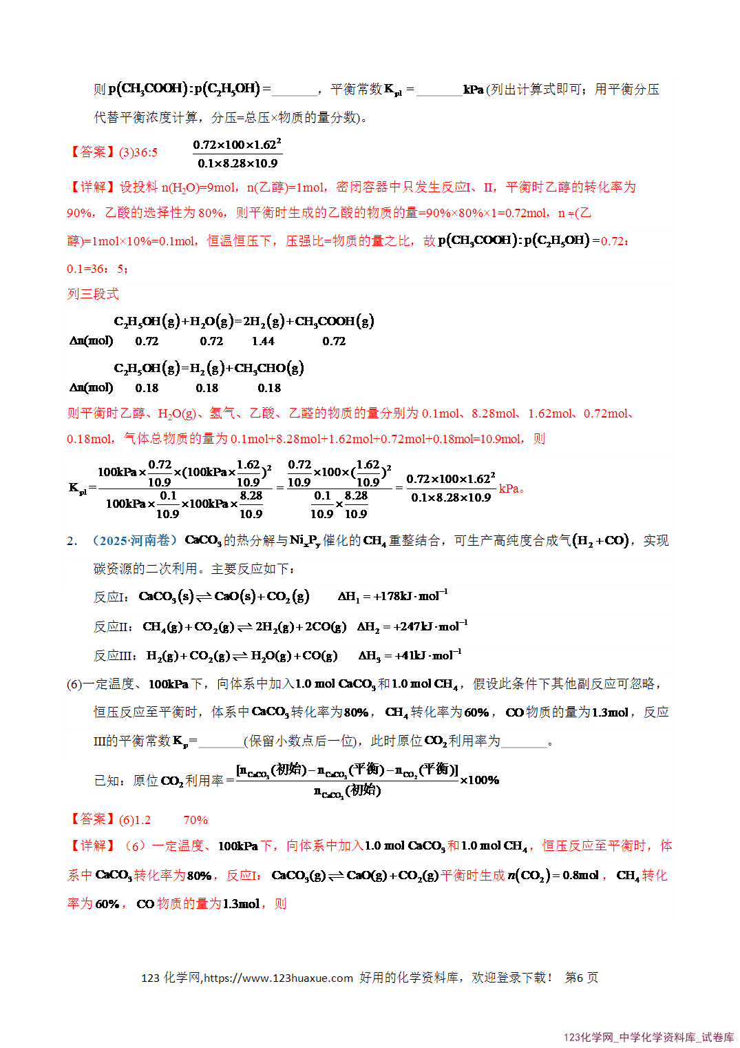 【学案+练习】2026年高考化学二轮复习知识·方法·能力清单16化学平衡的计算教师版