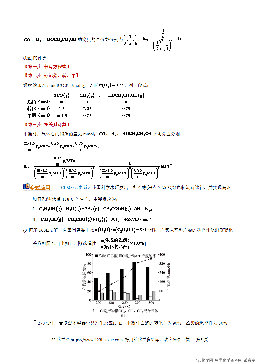 【学案+练习】2026年高考化学二轮复习知识·方法·能力清单16化学平衡的计算教师版