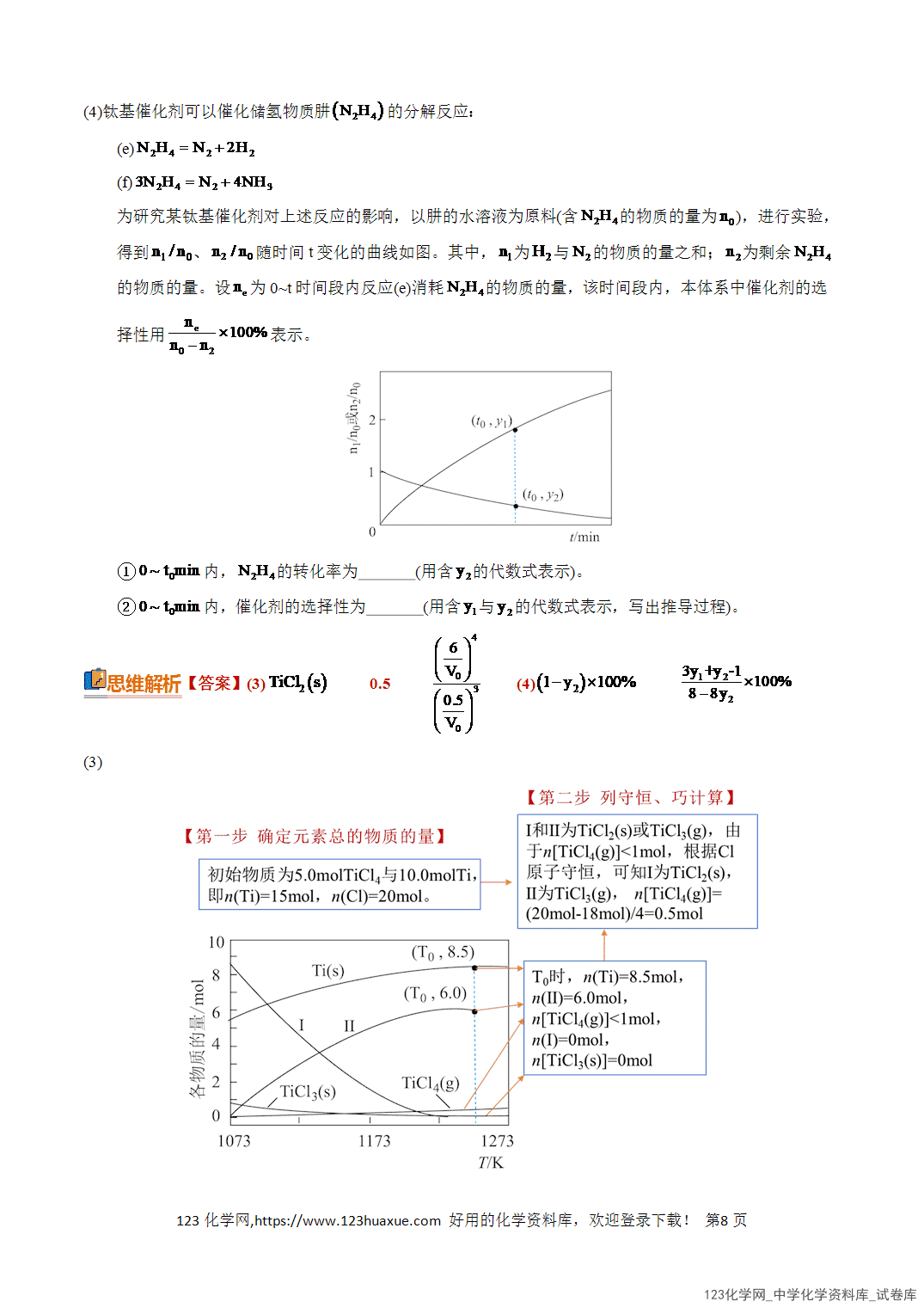 【学案+练习】2026年高考化学二轮复习知识·方法·能力清单16化学平衡的计算教师版