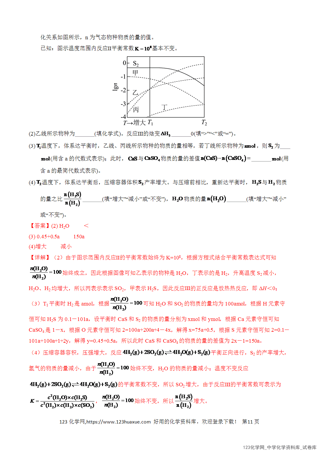 【学案+练习】2026年高考化学二轮复习知识·方法·能力清单16化学平衡的计算教师版