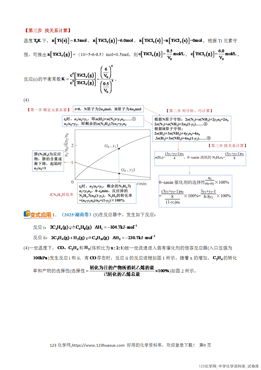 【学案+练习】2026年高考化学二轮复习知识·方法·能力清单16化学平衡的计算教师版