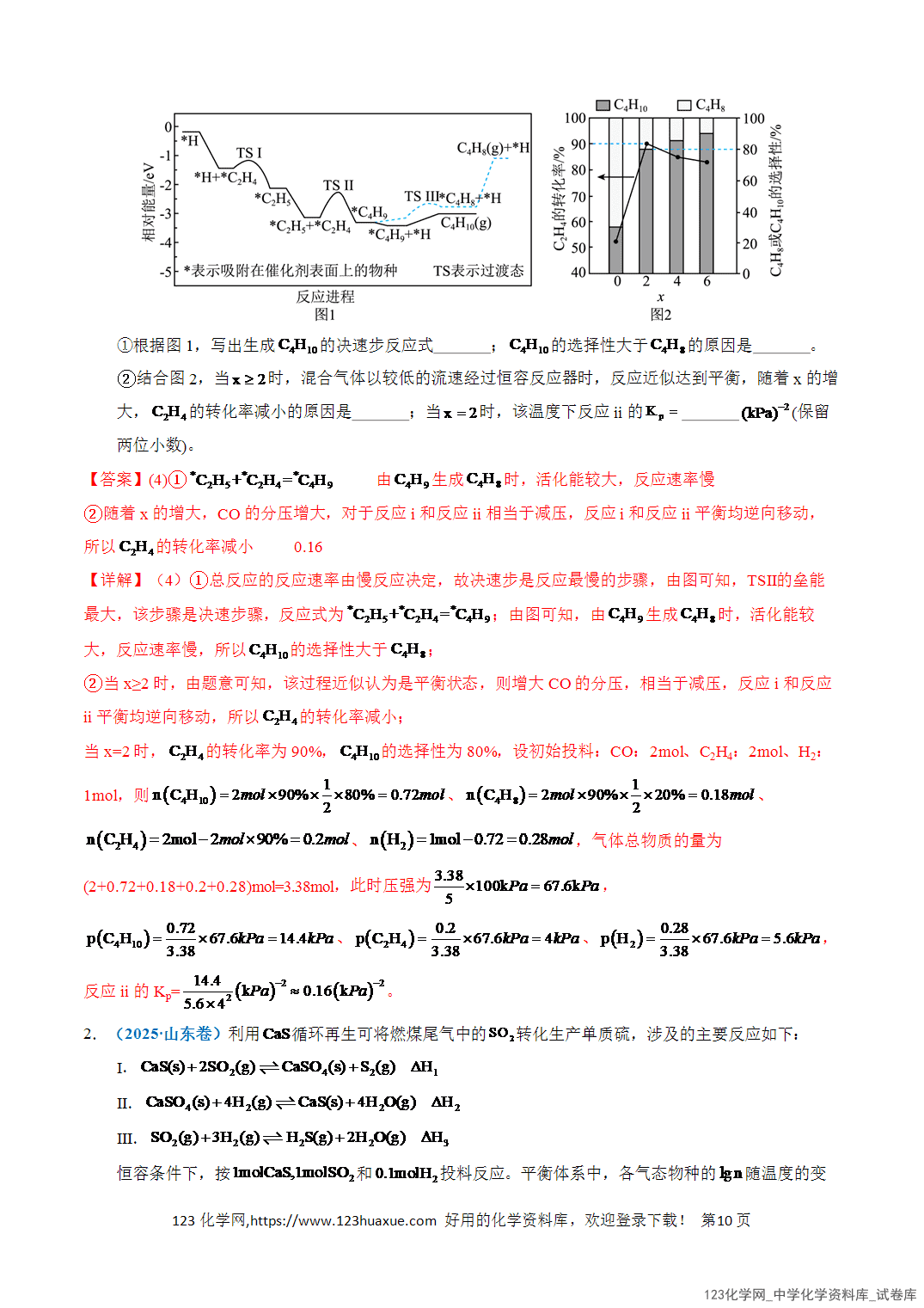 【学案+练习】2026年高考化学二轮复习知识·方法·能力清单16化学平衡的计算教师版