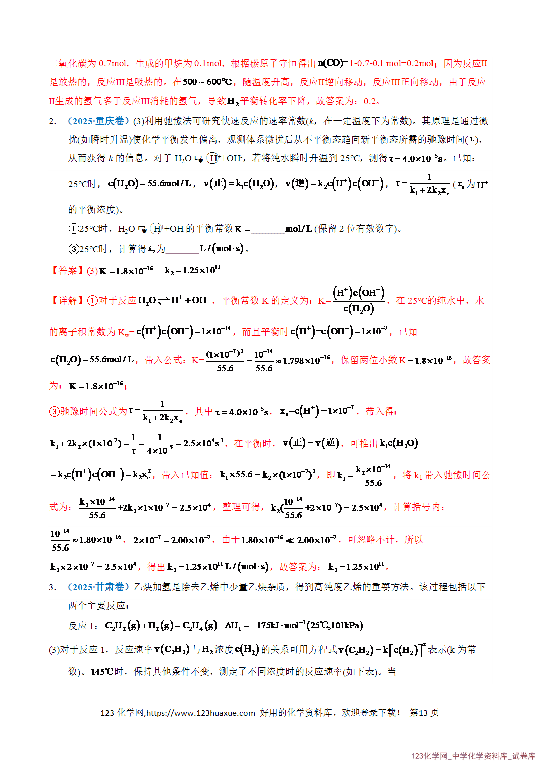 【学案+练习】2026年高考化学二轮复习知识·方法·能力清单16化学平衡的计算教师版