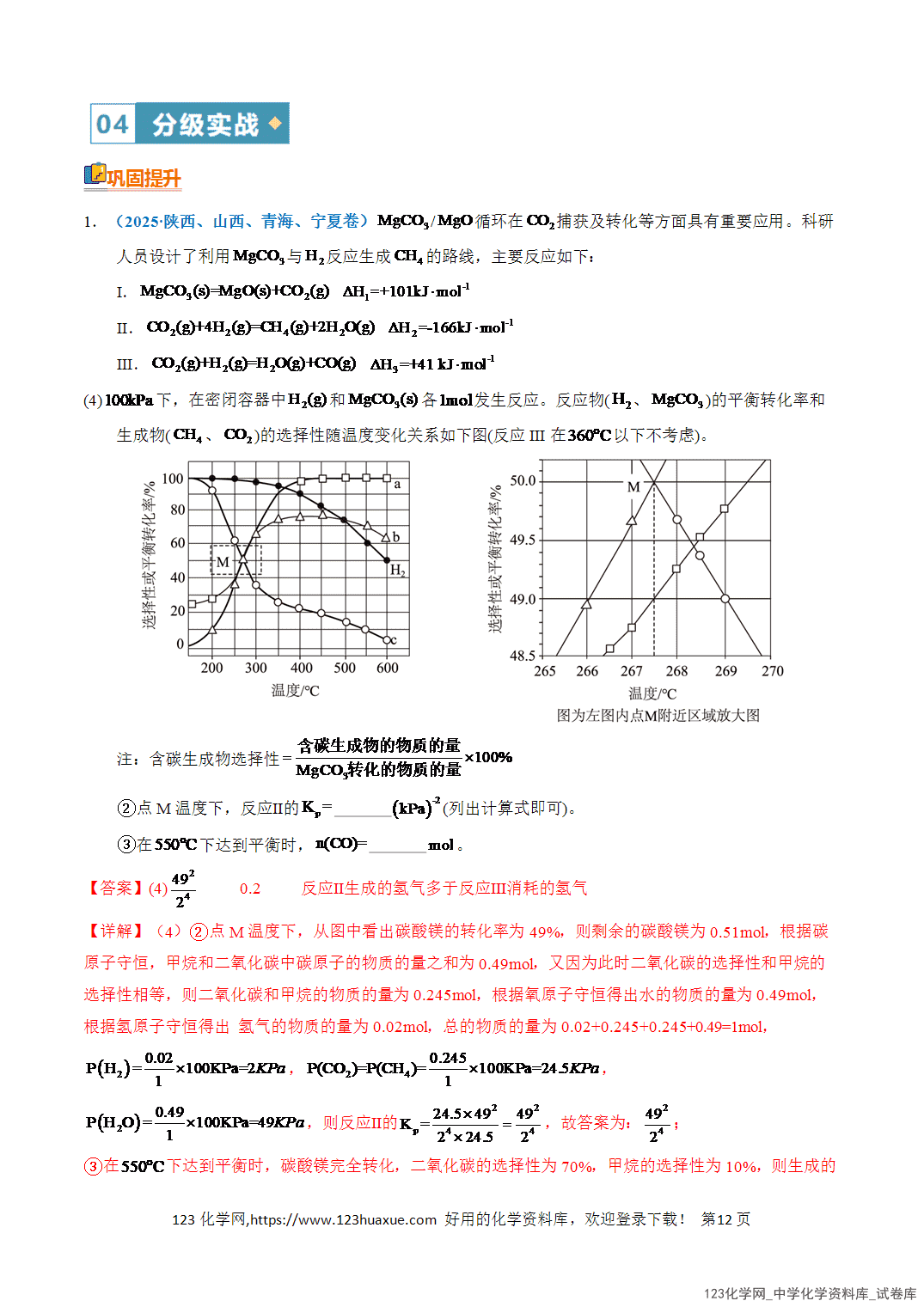 【学案+练习】2026年高考化学二轮复习知识·方法·能力清单16化学平衡的计算教师版