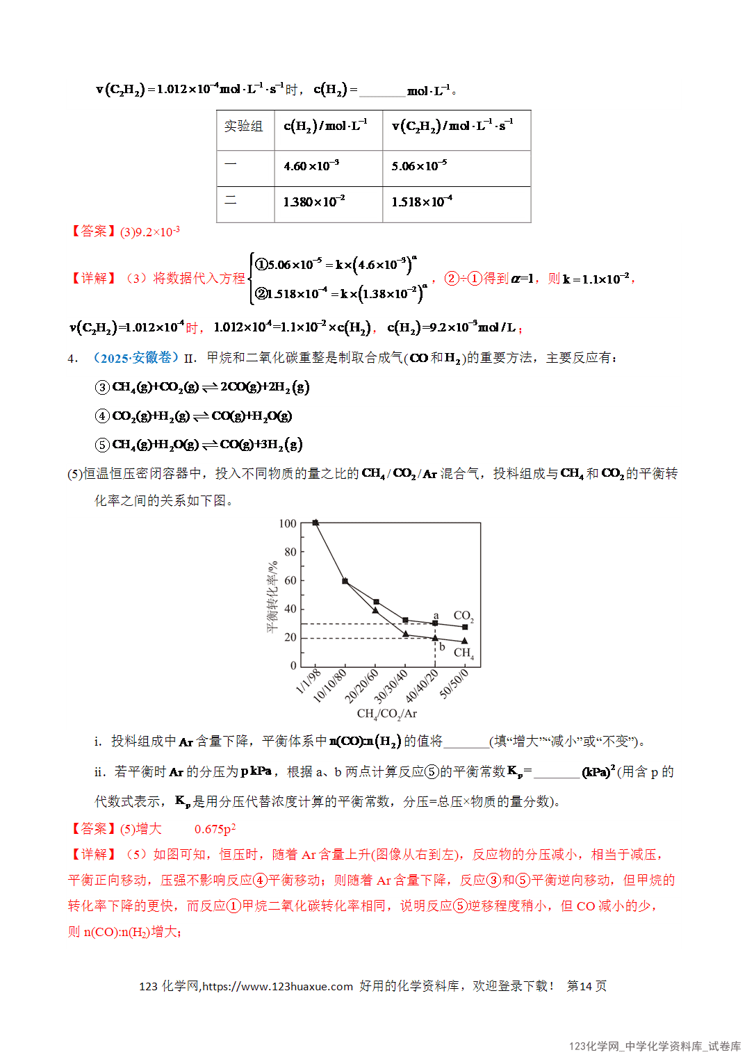 【学案+练习】2026年高考化学二轮复习知识·方法·能力清单16化学平衡的计算教师版