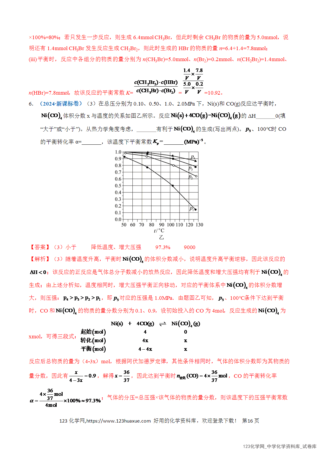 【学案+练习】2026年高考化学二轮复习知识·方法·能力清单16化学平衡的计算教师版