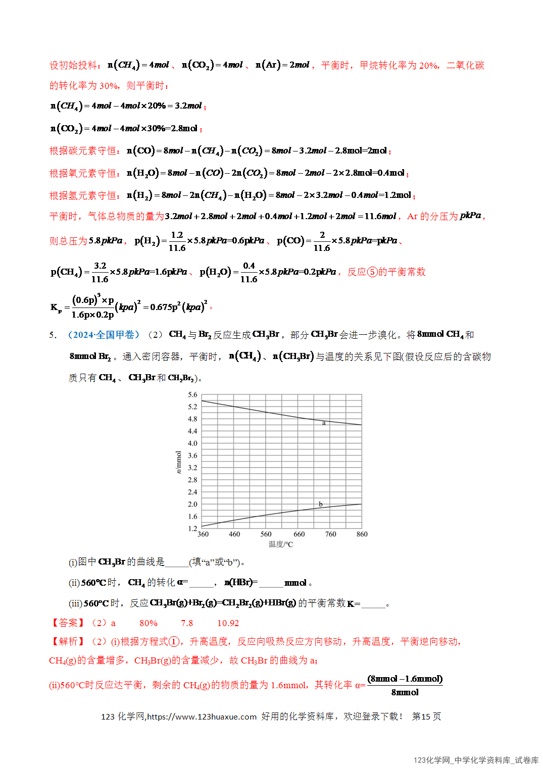【学案+练习】2026年高考化学二轮复习知识·方法·能力清单16化学平衡的计算教师版