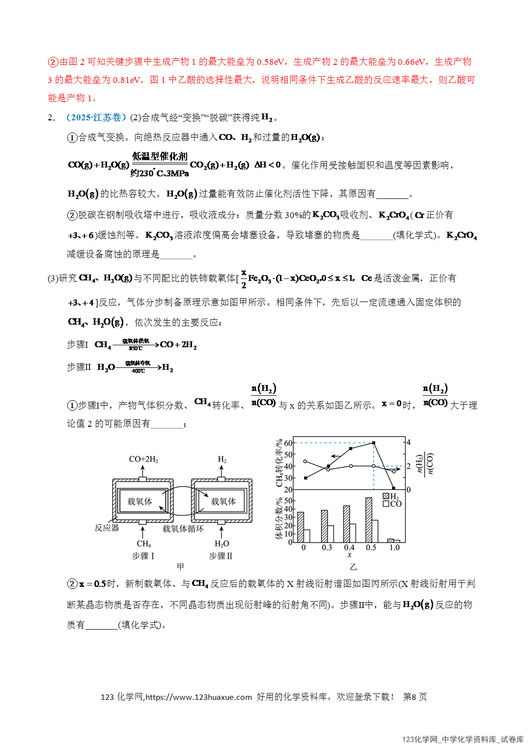 【学案+练习】2026年高考化学二轮复习知识·方法·能力清单15化学反应原理中的图像分析教师版