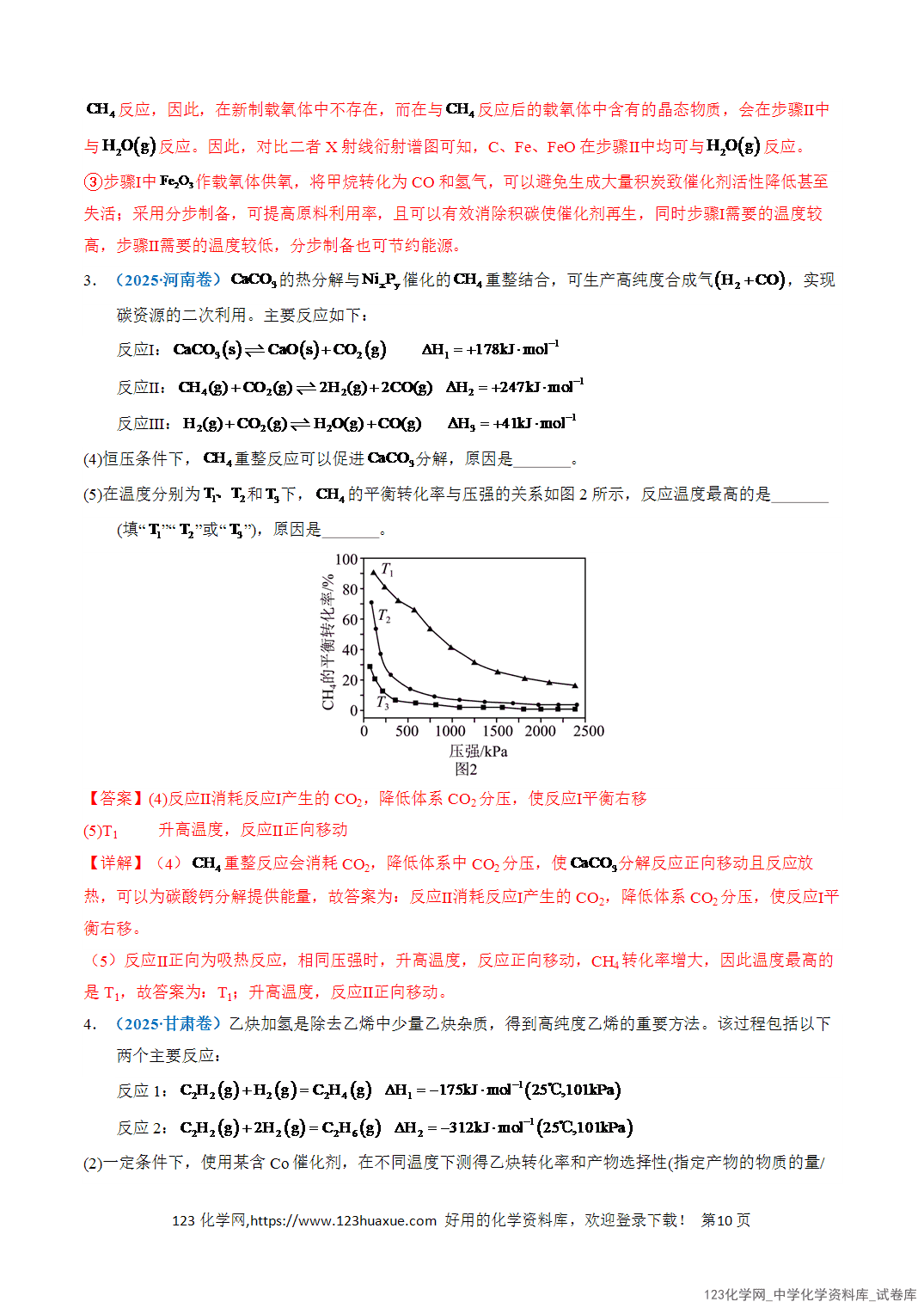 【学案+练习】2026年高考化学二轮复习知识·方法·能力清单15化学反应原理中的图像分析教师版