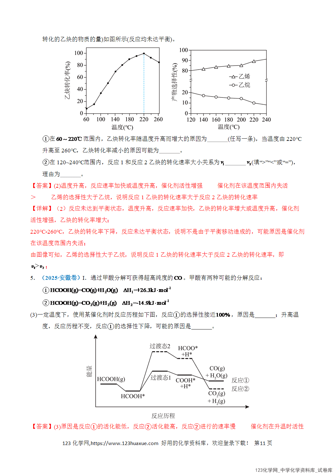 【学案+练习】2026年高考化学二轮复习知识·方法·能力清单15化学反应原理中的图像分析教师版