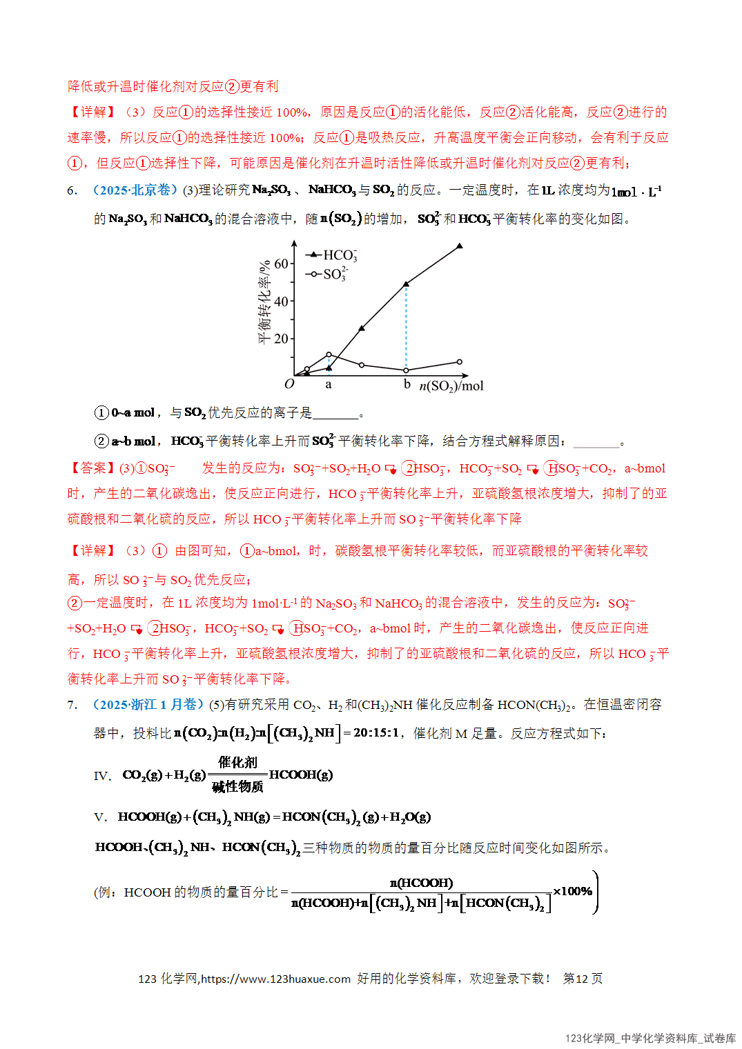 【学案+练习】2026年高考化学二轮复习知识·方法·能力清单15化学反应原理中的图像分析教师版
