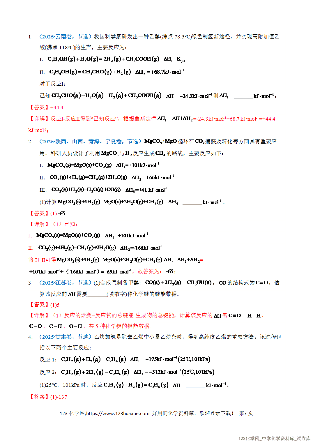 【学案+练习】2026年高考化学二轮复习知识·方法·能力清单14热化学方程式的书写与盖斯定律的应用教师版