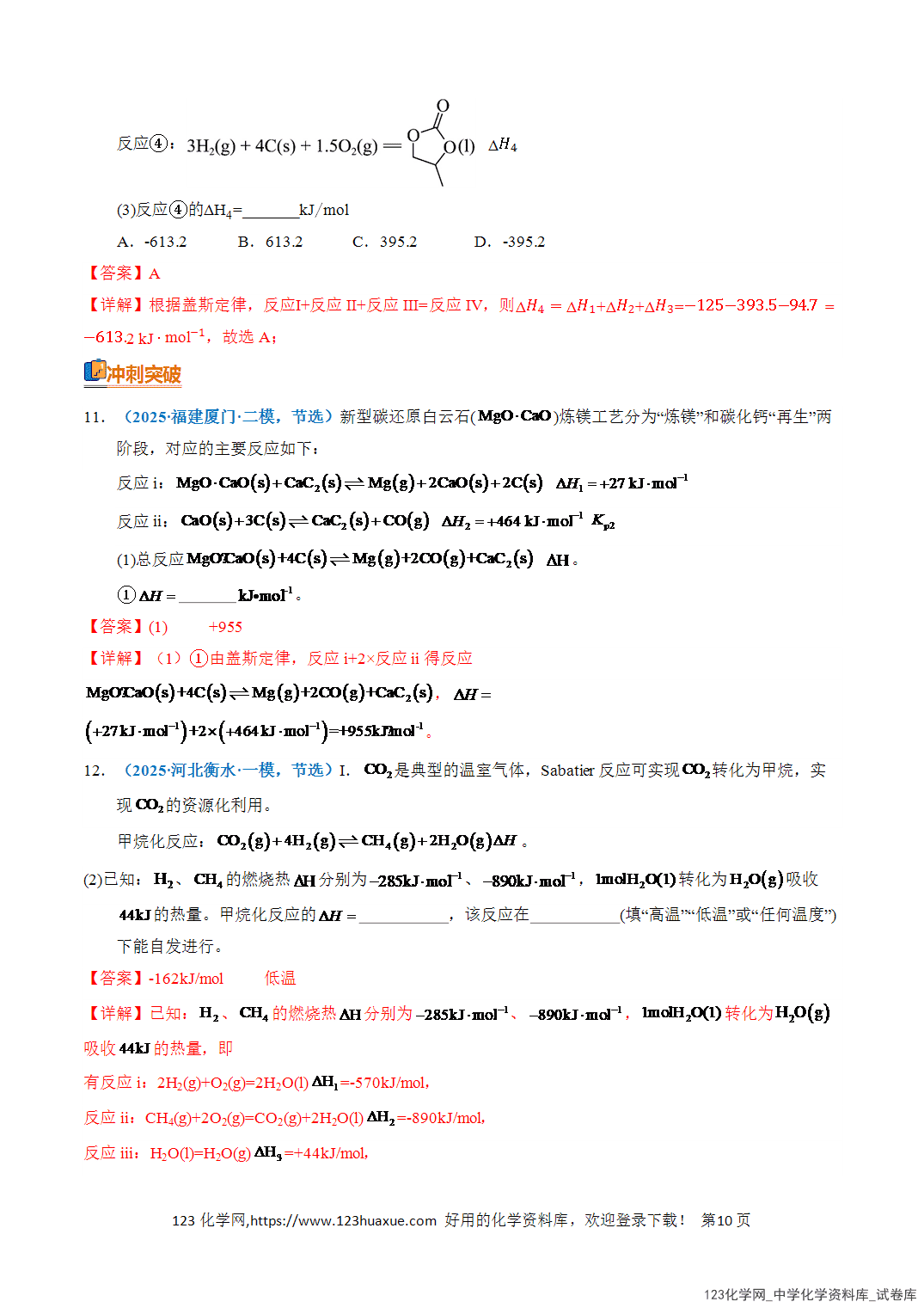 【学案+练习】2026年高考化学二轮复习知识·方法·能力清单14热化学方程式的书写与盖斯定律的应用教师版