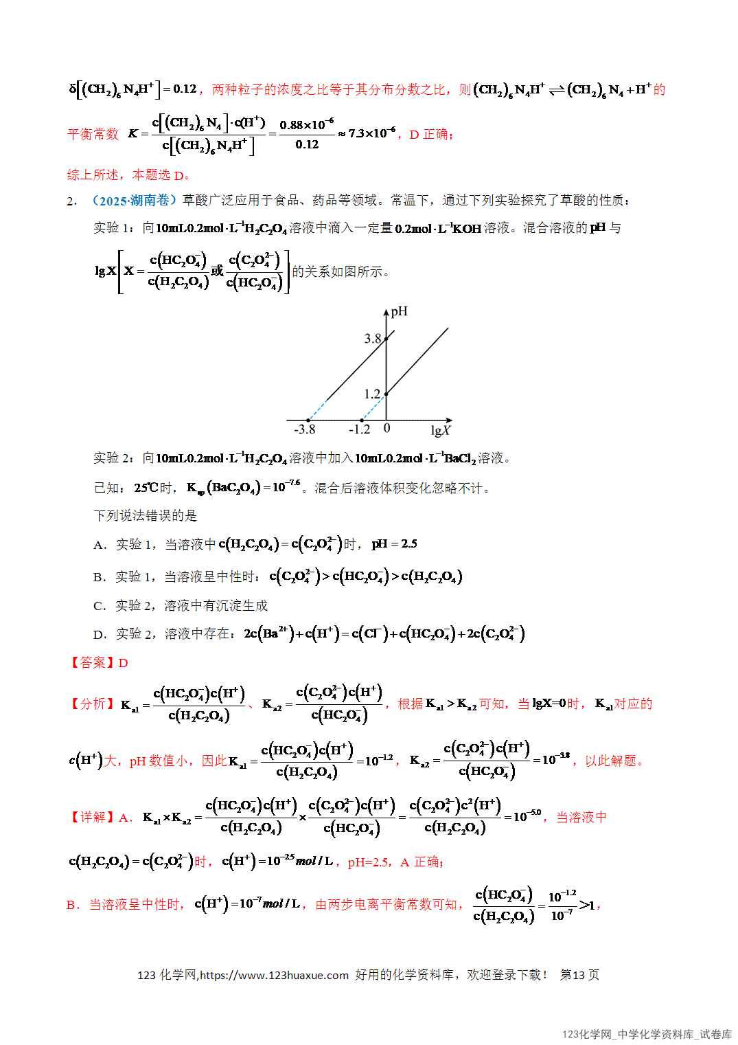 【学案+练习】2026年高考化学二轮复习知识·方法·能力清单13电解质溶液分析教师版