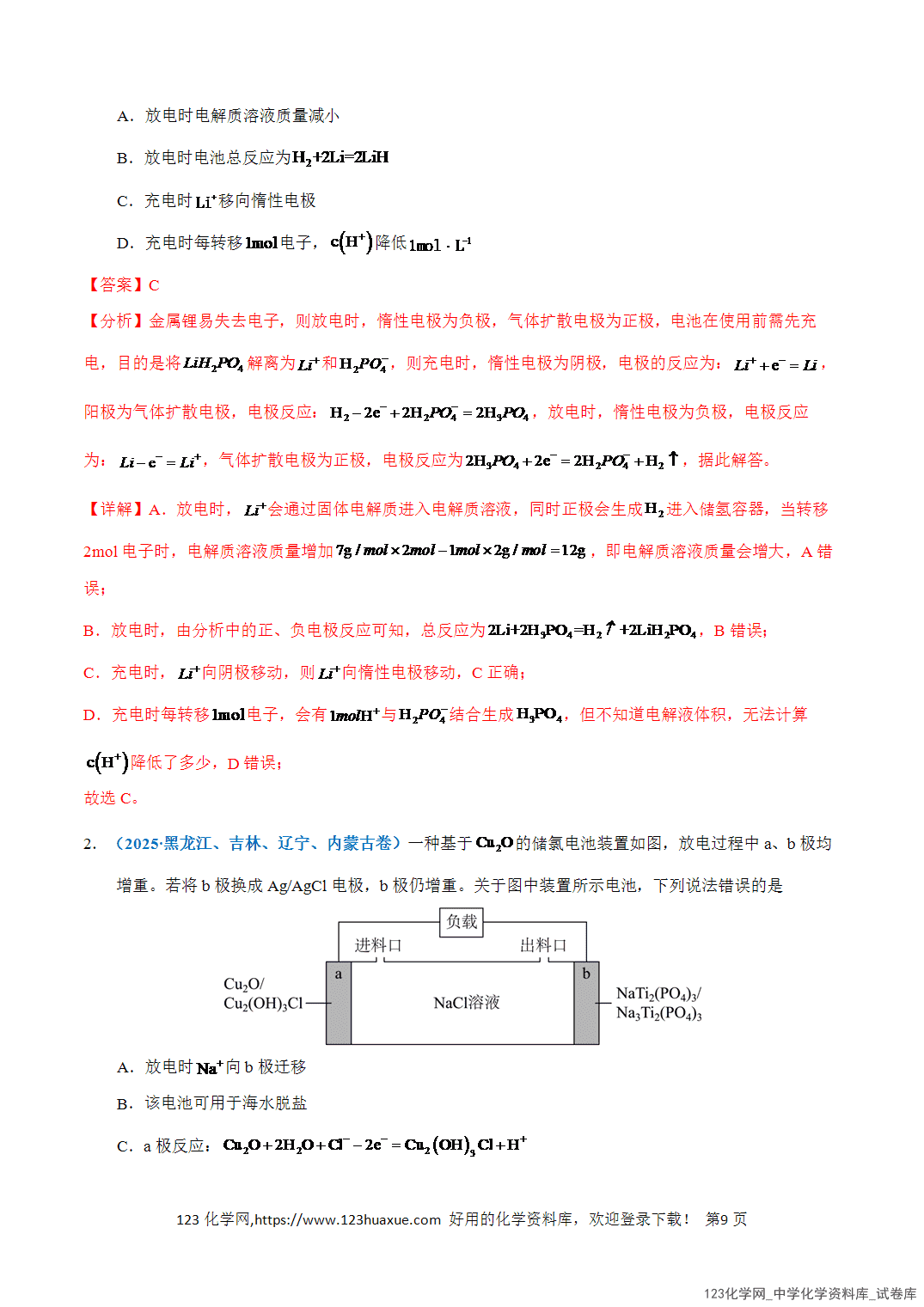 【学案+练习】2026年高考化学二轮复习知识·方法·能力清单12电化学原理及应用教师版