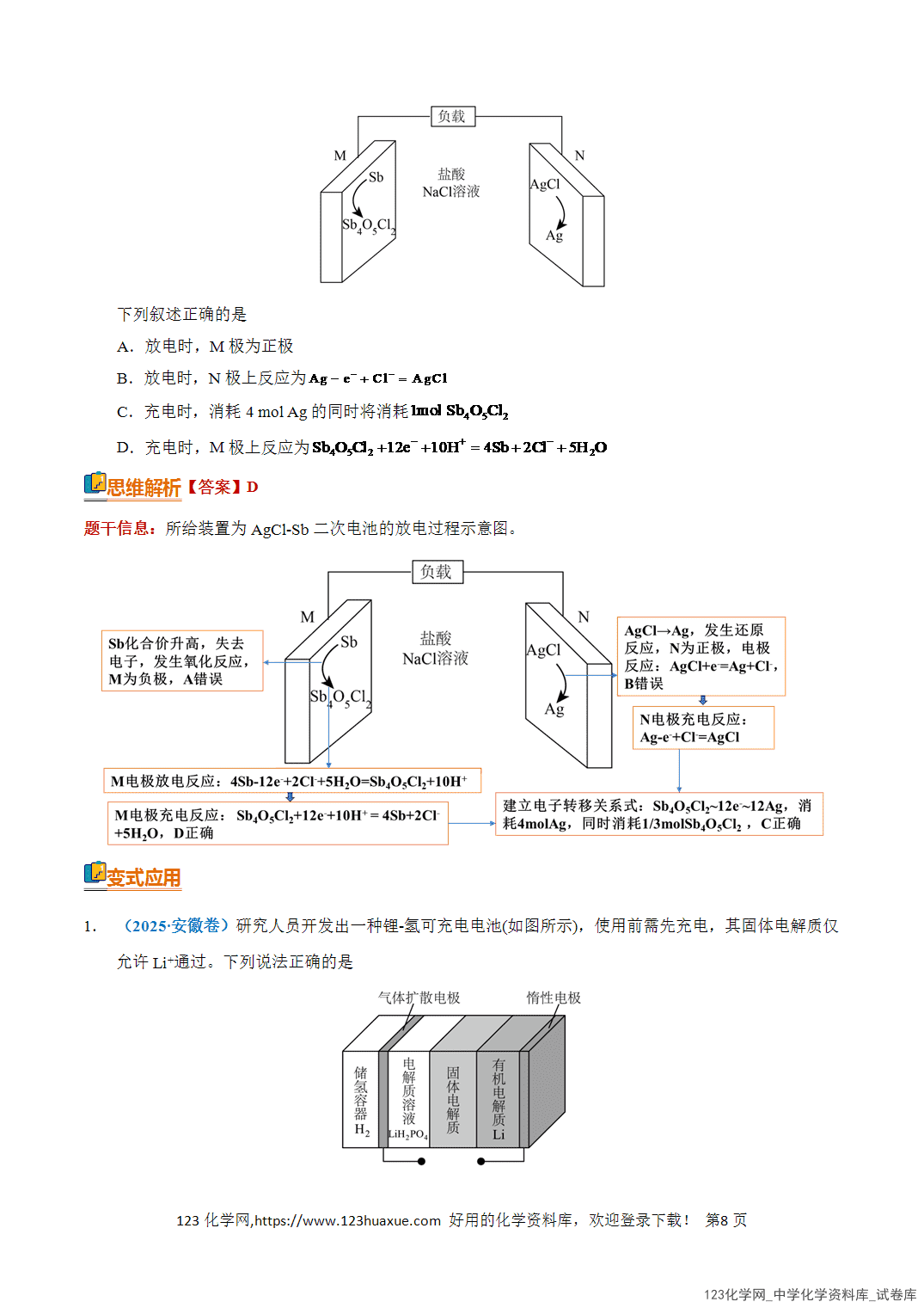 【学案+练习】2026年高考化学二轮复习知识·方法·能力清单12电化学原理及应用教师版