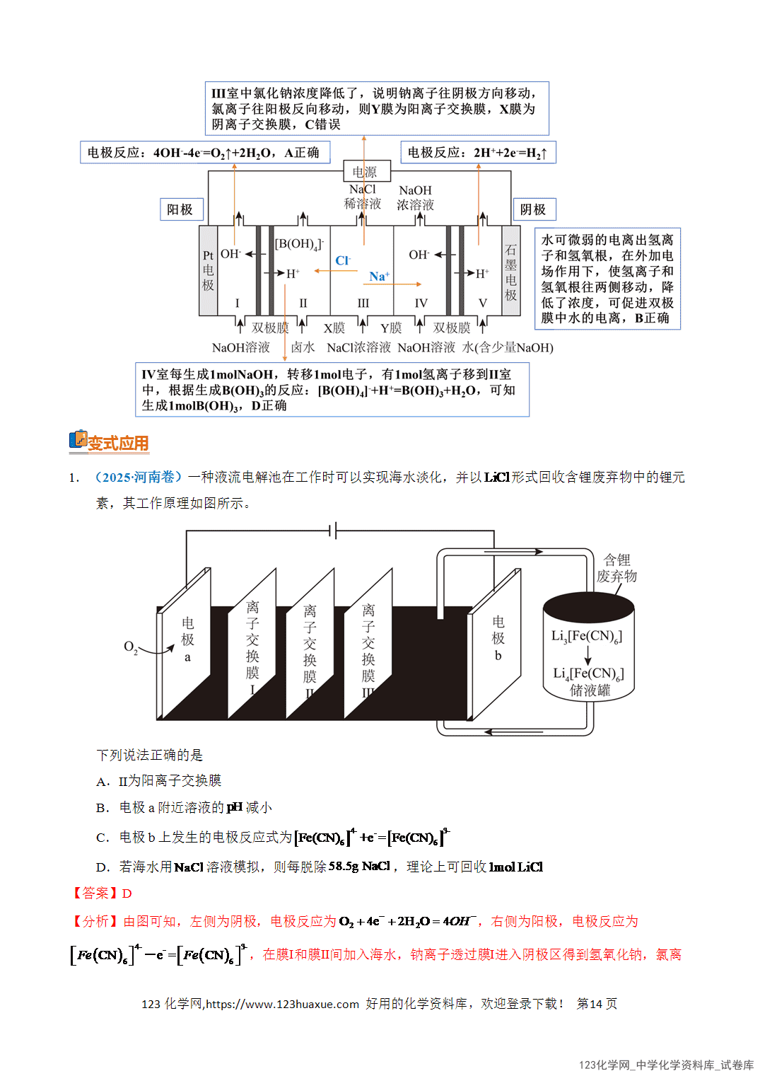 【学案+练习】2026年高考化学二轮复习知识·方法·能力清单12电化学原理及应用教师版