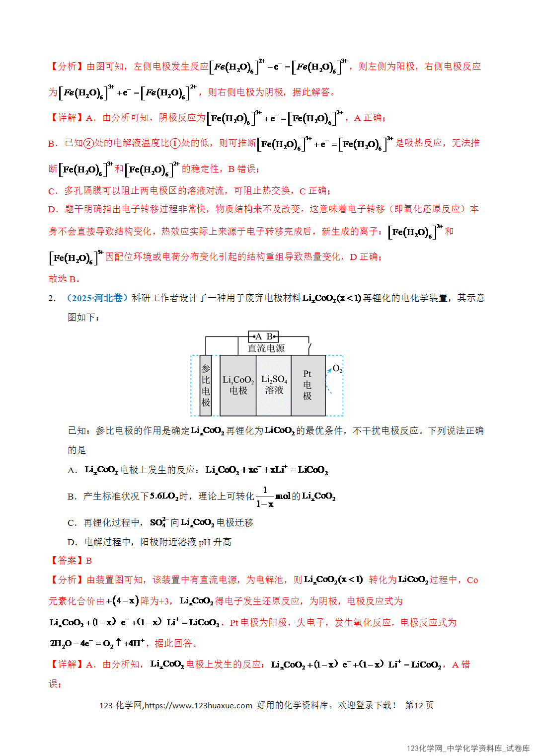 【学案+练习】2026年高考化学二轮复习知识·方法·能力清单12电化学原理及应用教师版