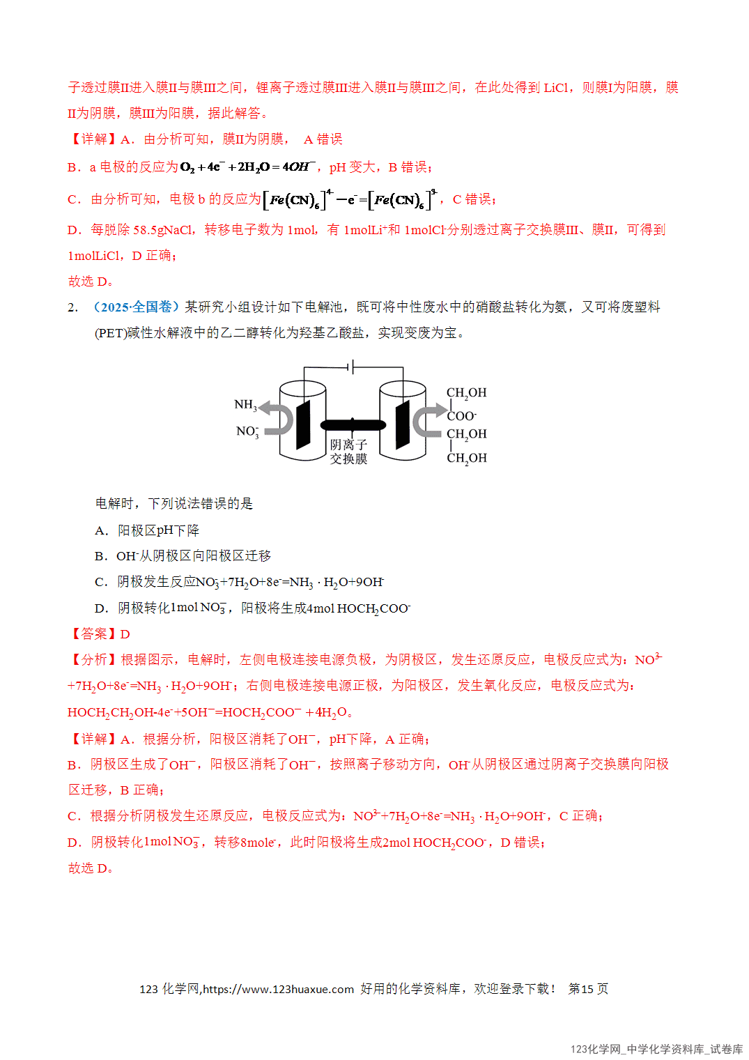 【学案+练习】2026年高考化学二轮复习知识·方法·能力清单12电化学原理及应用教师版