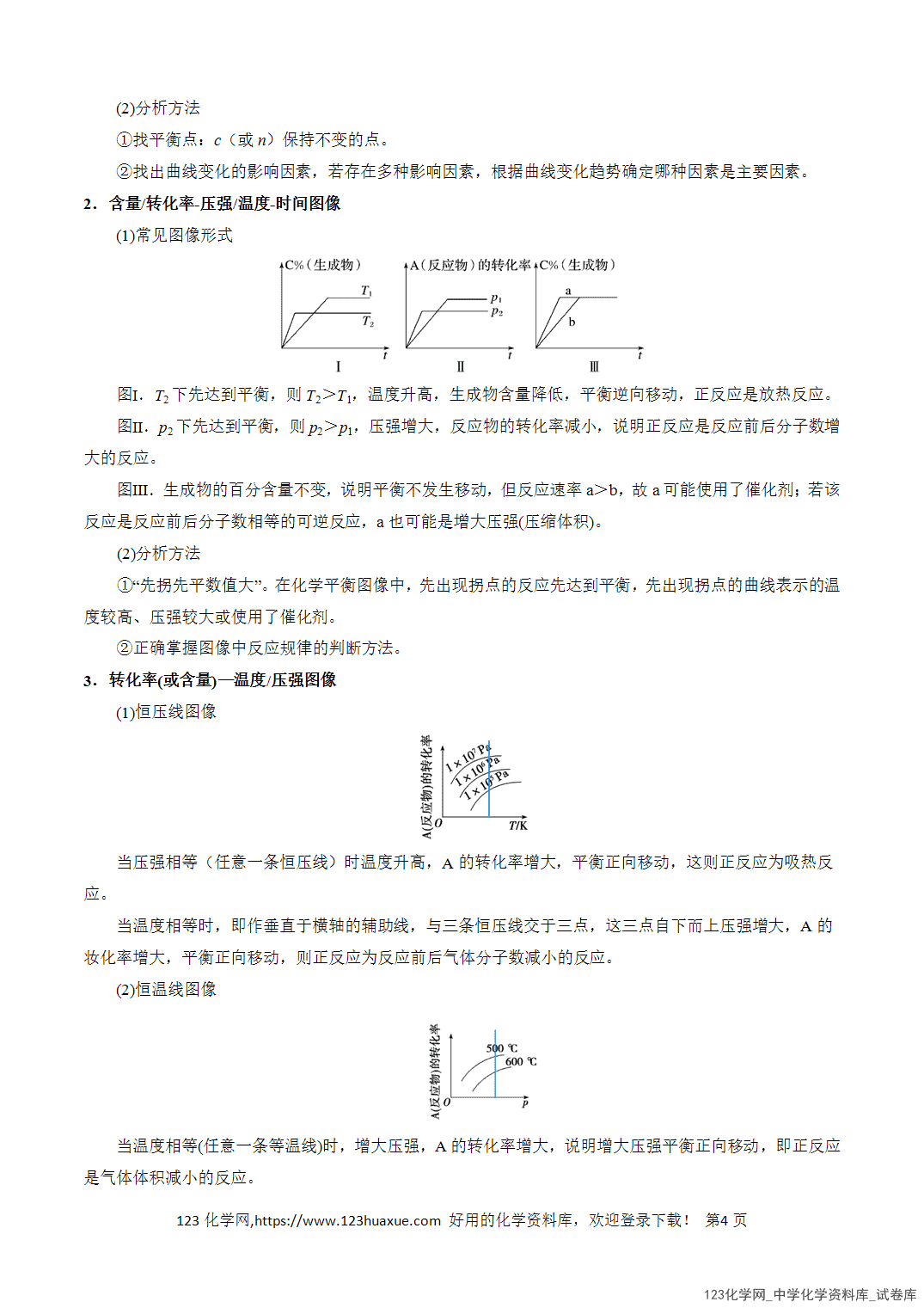 【学案+练习】2026年高考化学二轮复习知识·方法·能力清单11化学反应速率和化学平衡教师版