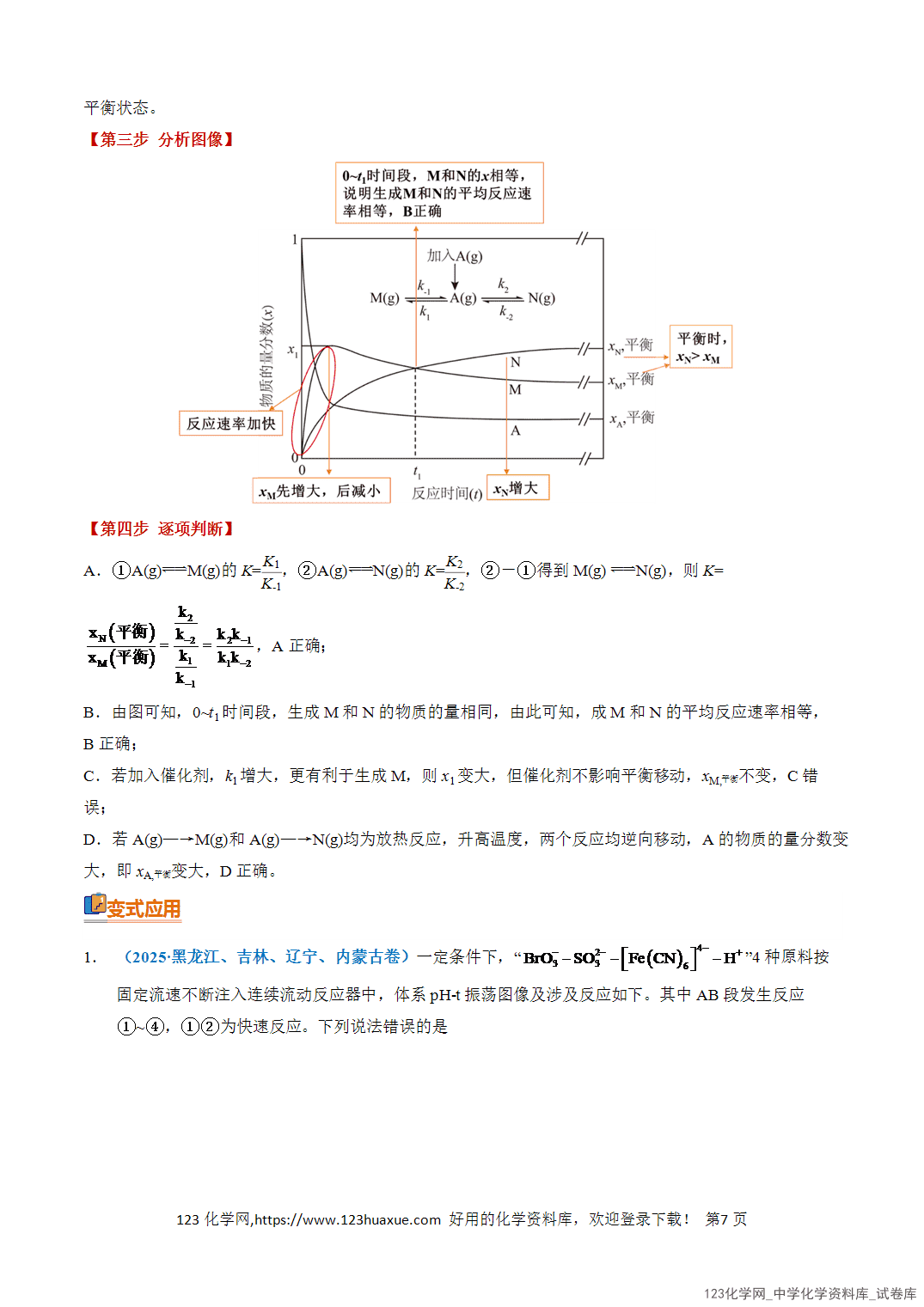 【学案+练习】2026年高考化学二轮复习知识·方法·能力清单11化学反应速率和化学平衡教师版