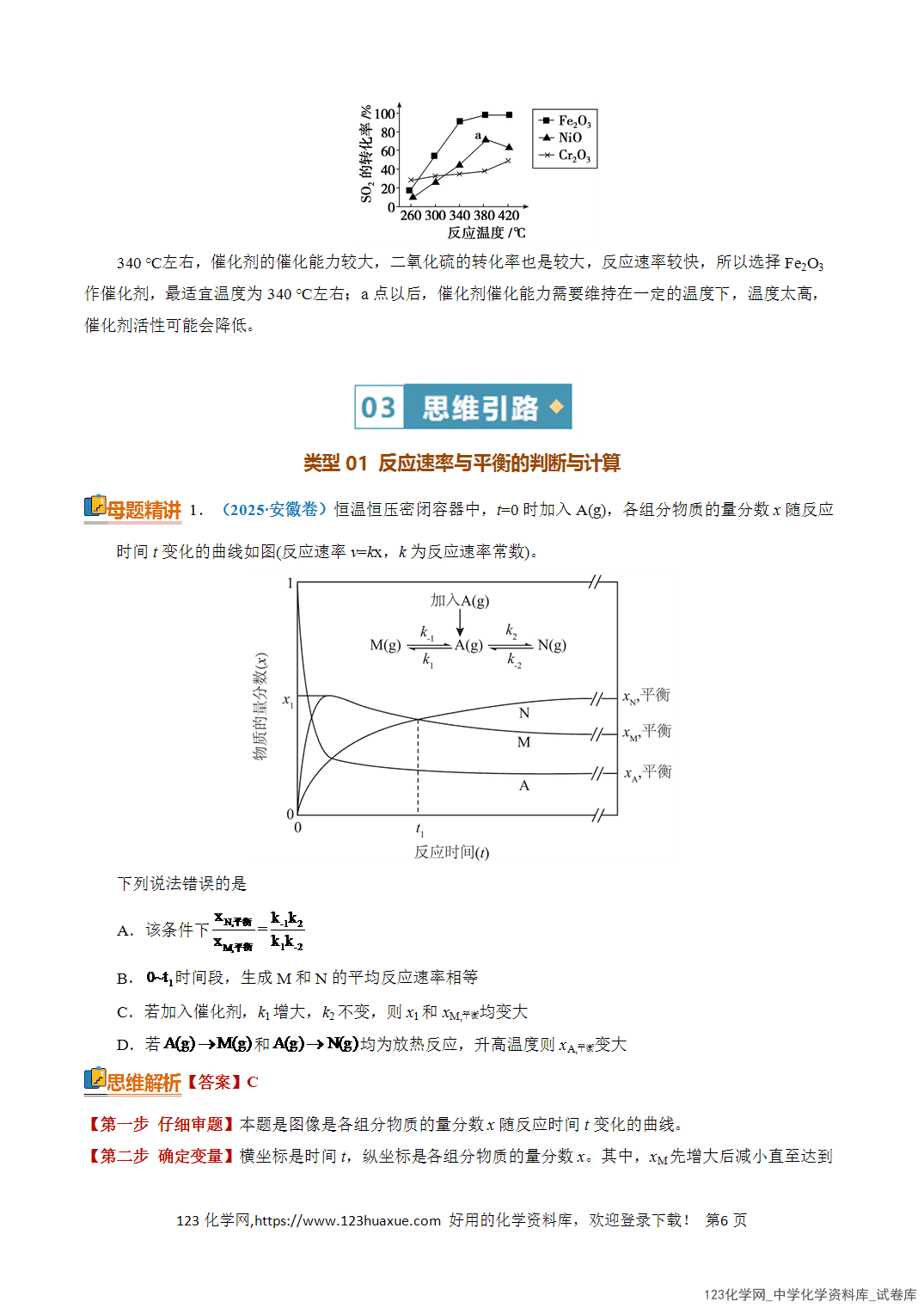 【学案+练习】2026年高考化学二轮复习知识·方法·能力清单11化学反应速率和化学平衡教师版