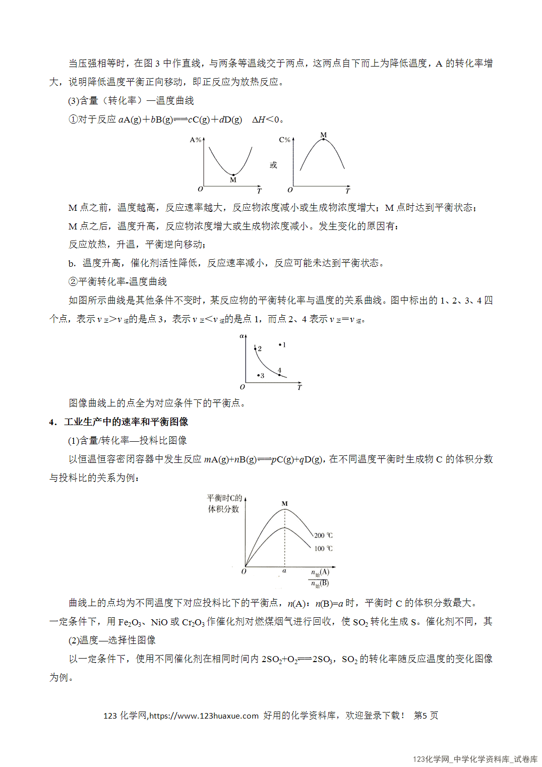 【学案+练习】2026年高考化学二轮复习知识·方法·能力清单11化学反应速率和化学平衡教师版