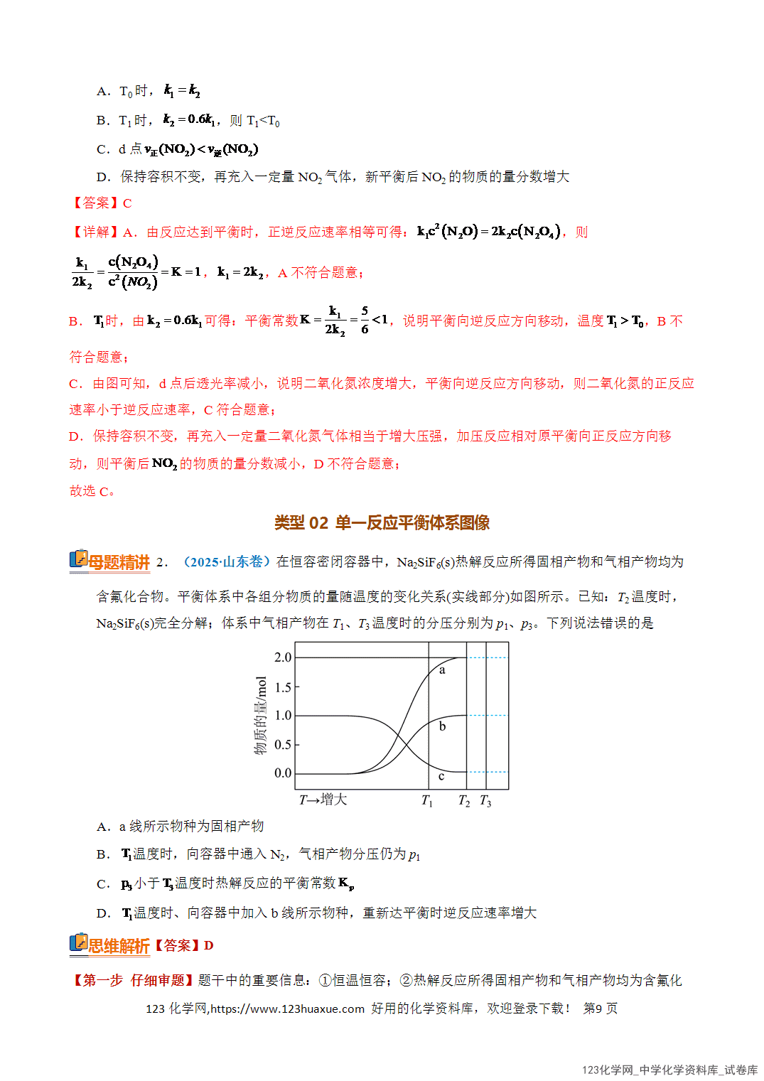 【学案+练习】2026年高考化学二轮复习知识·方法·能力清单11化学反应速率和化学平衡教师版