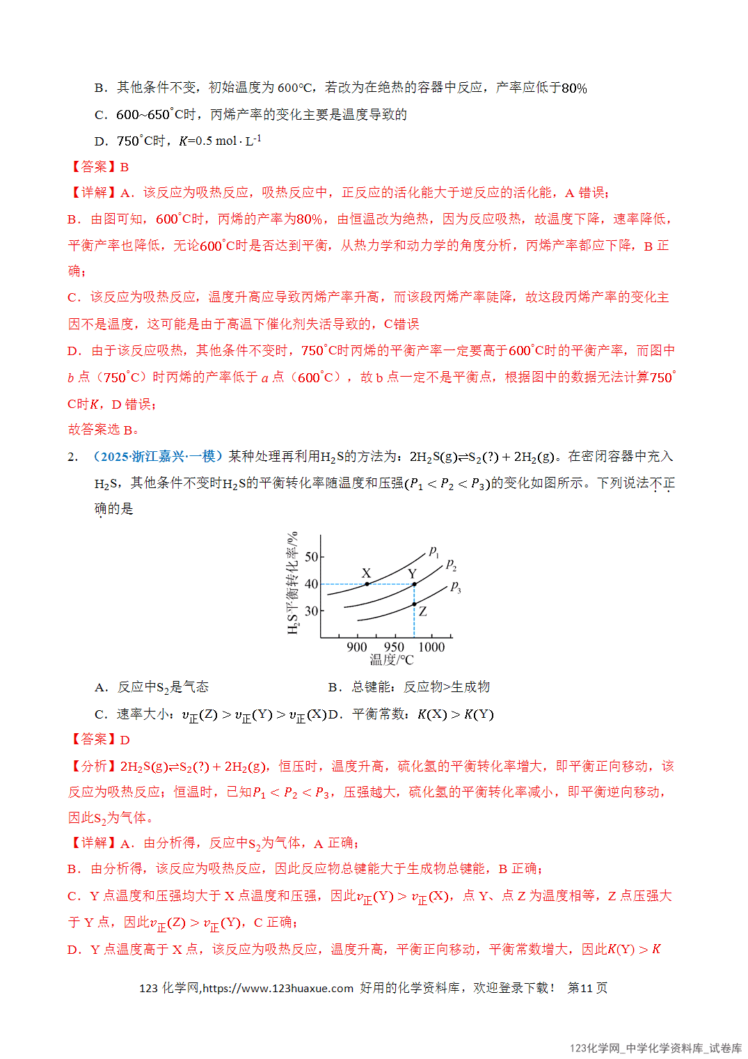 【学案+练习】2026年高考化学二轮复习知识·方法·能力清单11化学反应速率和化学平衡教师版