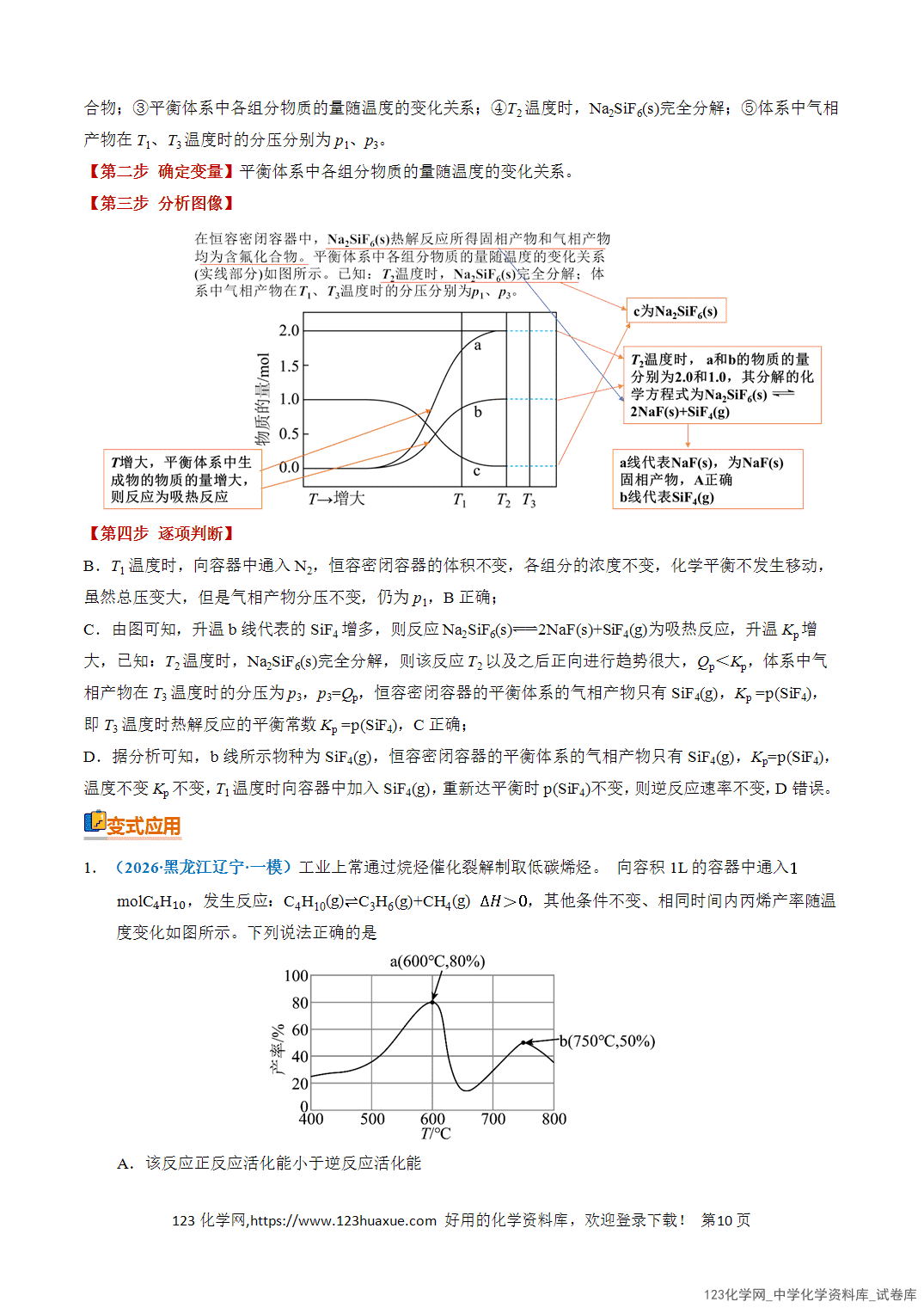 【学案+练习】2026年高考化学二轮复习知识·方法·能力清单11化学反应速率和化学平衡教师版