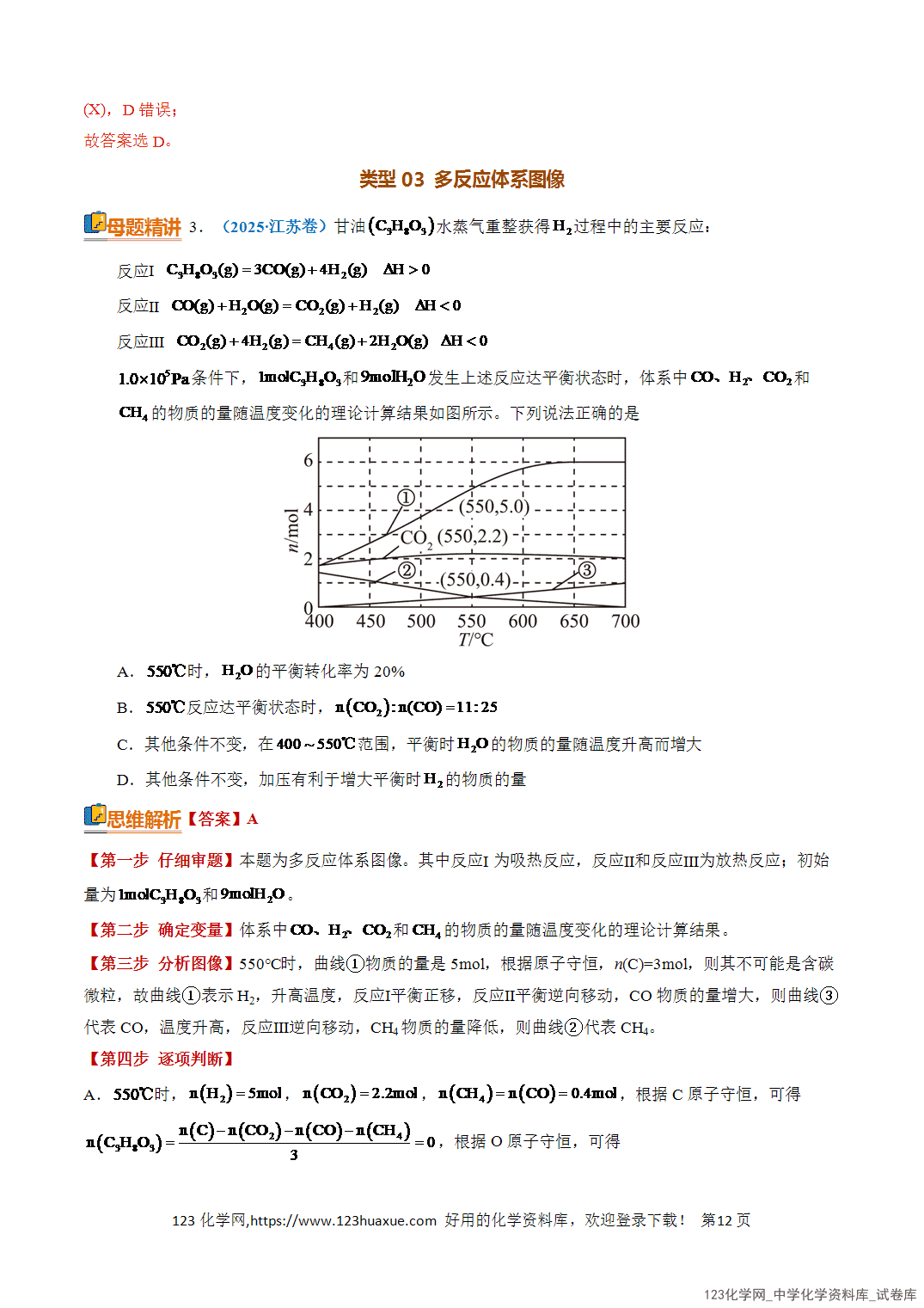 【学案+练习】2026年高考化学二轮复习知识·方法·能力清单11化学反应速率和化学平衡教师版