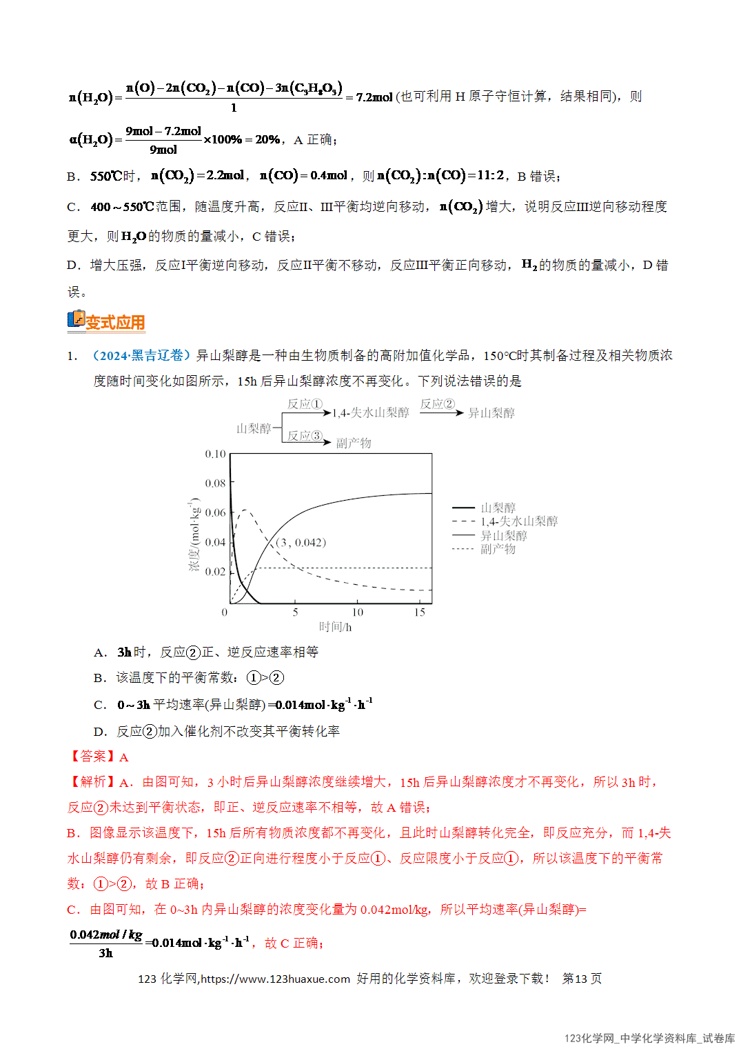 【学案+练习】2026年高考化学二轮复习知识·方法·能力清单11化学反应速率和化学平衡教师版