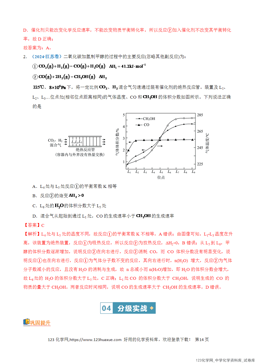 【学案+练习】2026年高考化学二轮复习知识·方法·能力清单11化学反应速率和化学平衡教师版