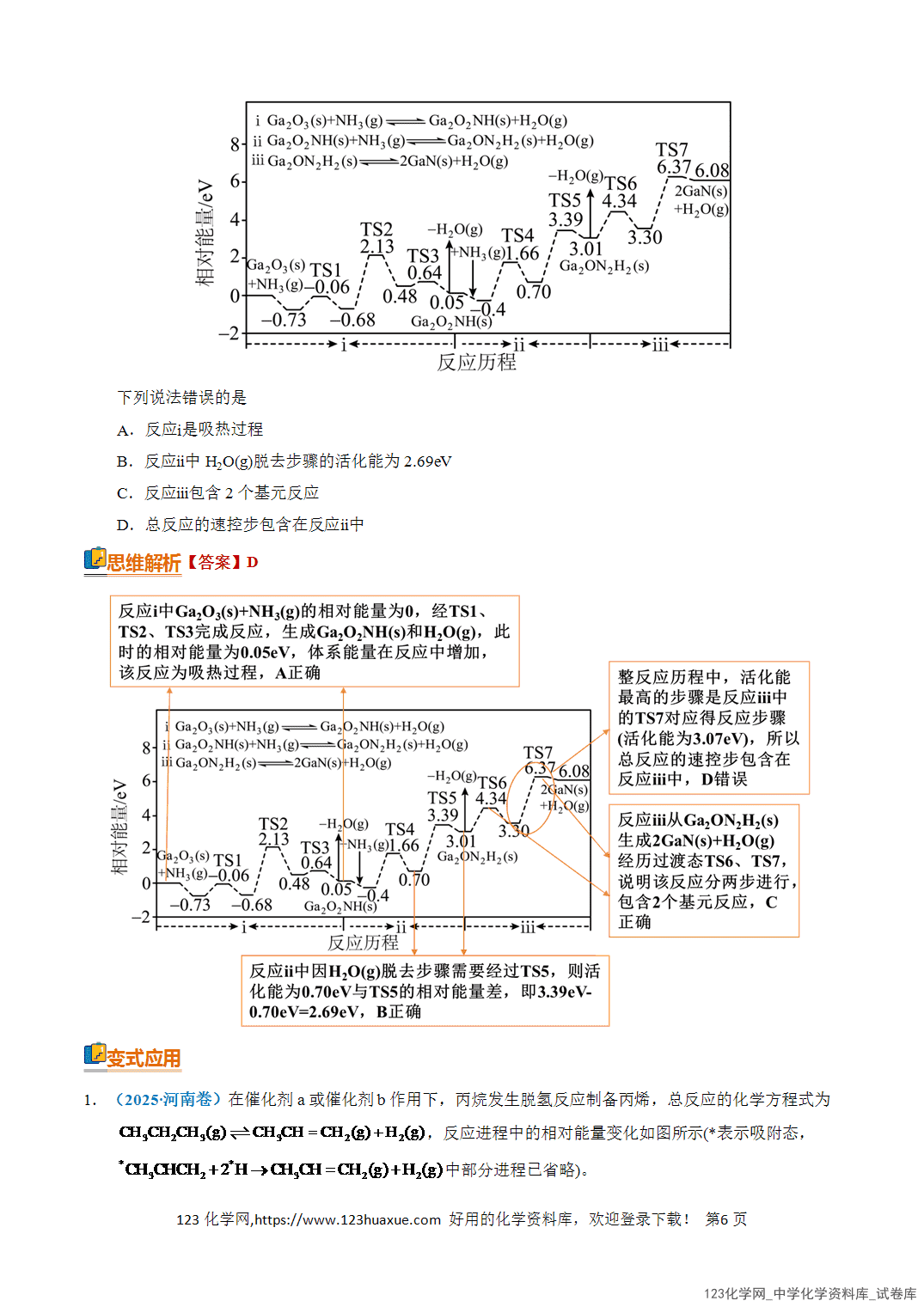 【学案+练习】2026年高考化学二轮复习知识·方法·能力清单10化学反应历程教师版