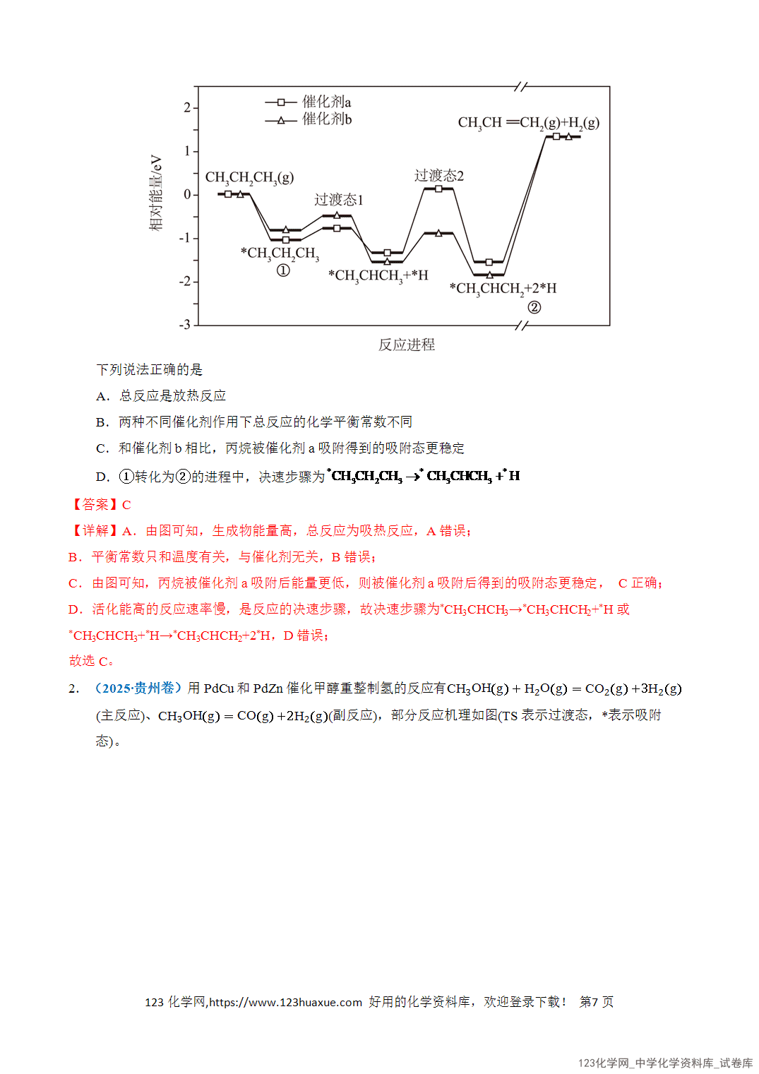 【学案+练习】2026年高考化学二轮复习知识·方法·能力清单10化学反应历程教师版