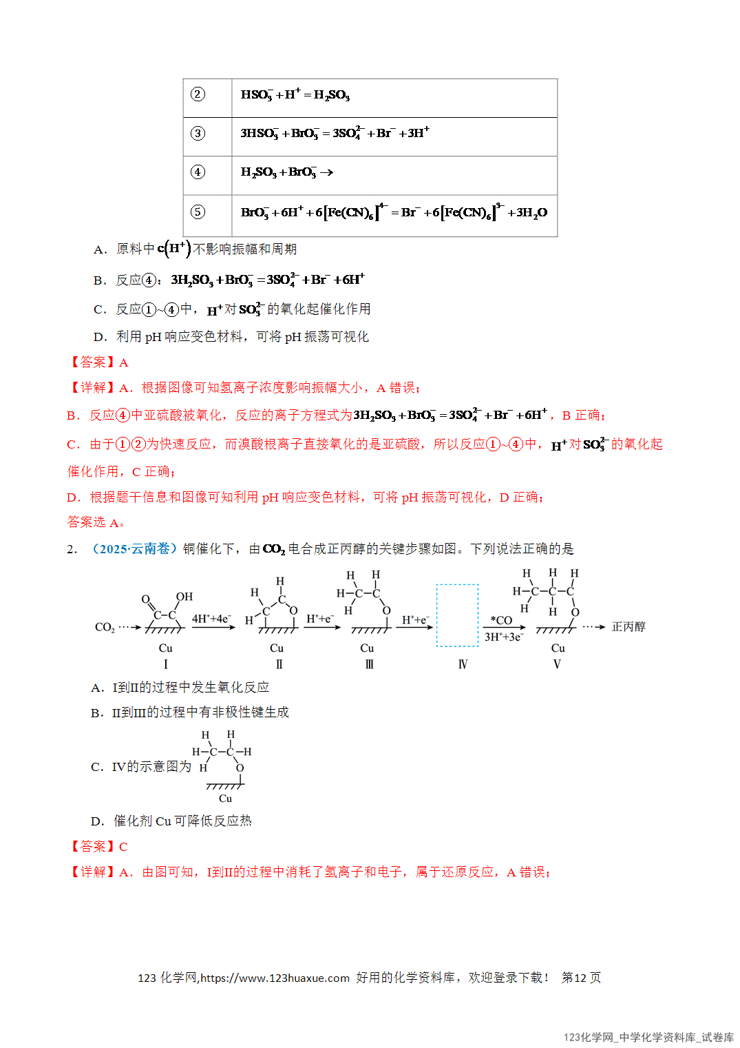 【学案+练习】2026年高考化学二轮复习知识·方法·能力清单10化学反应历程教师版
