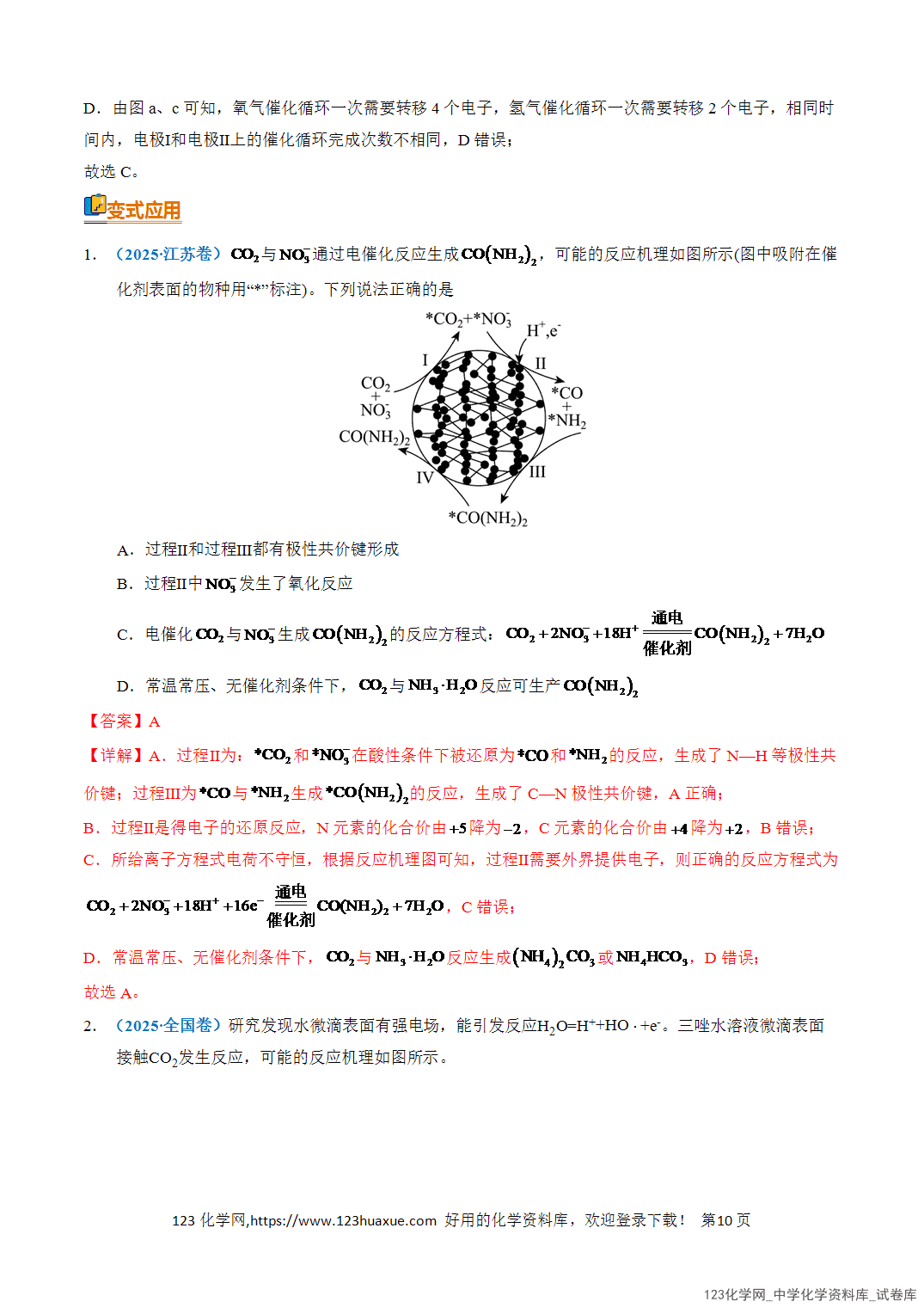 【学案+练习】2026年高考化学二轮复习知识·方法·能力清单10化学反应历程教师版