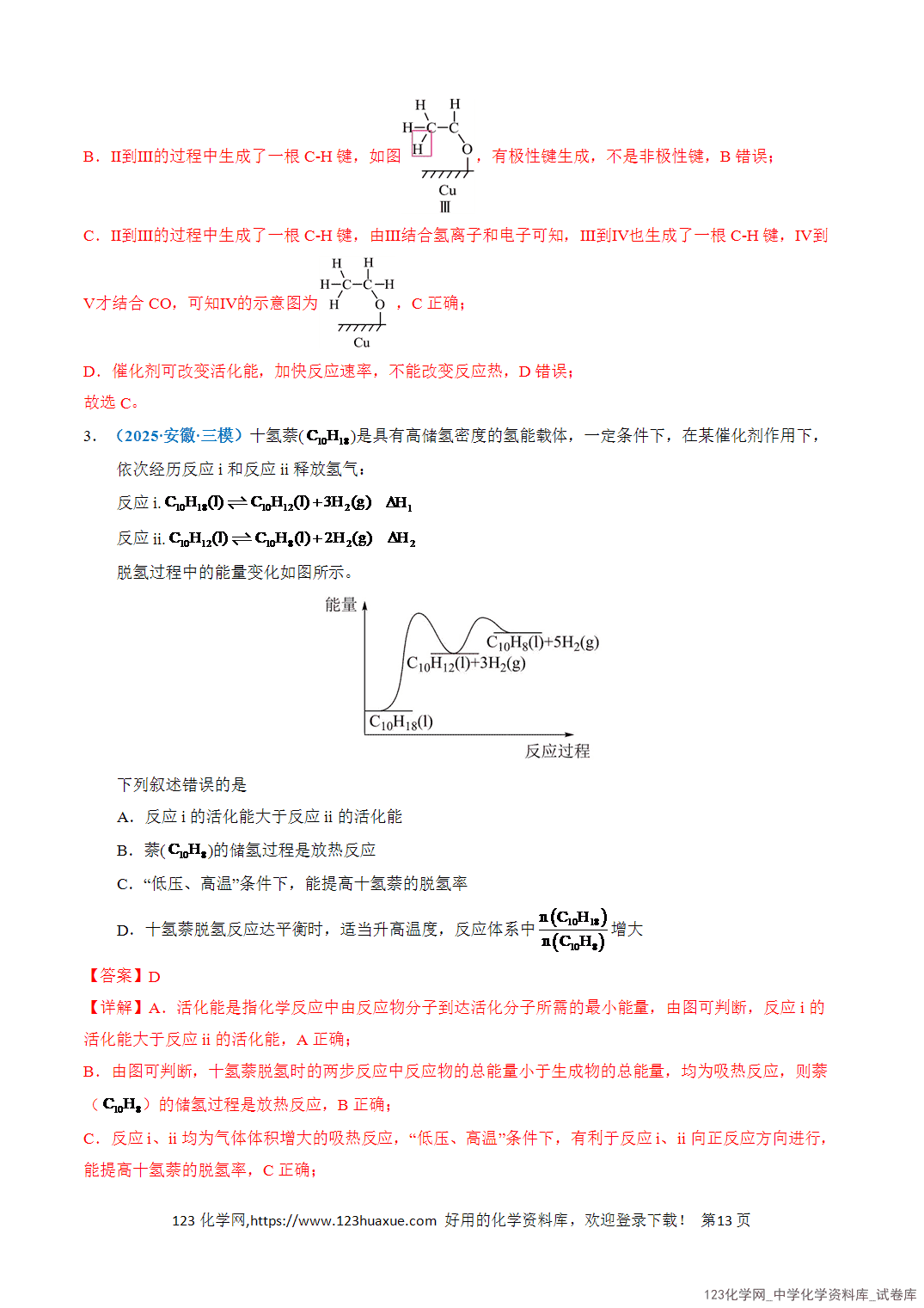 【学案+练习】2026年高考化学二轮复习知识·方法·能力清单10化学反应历程教师版