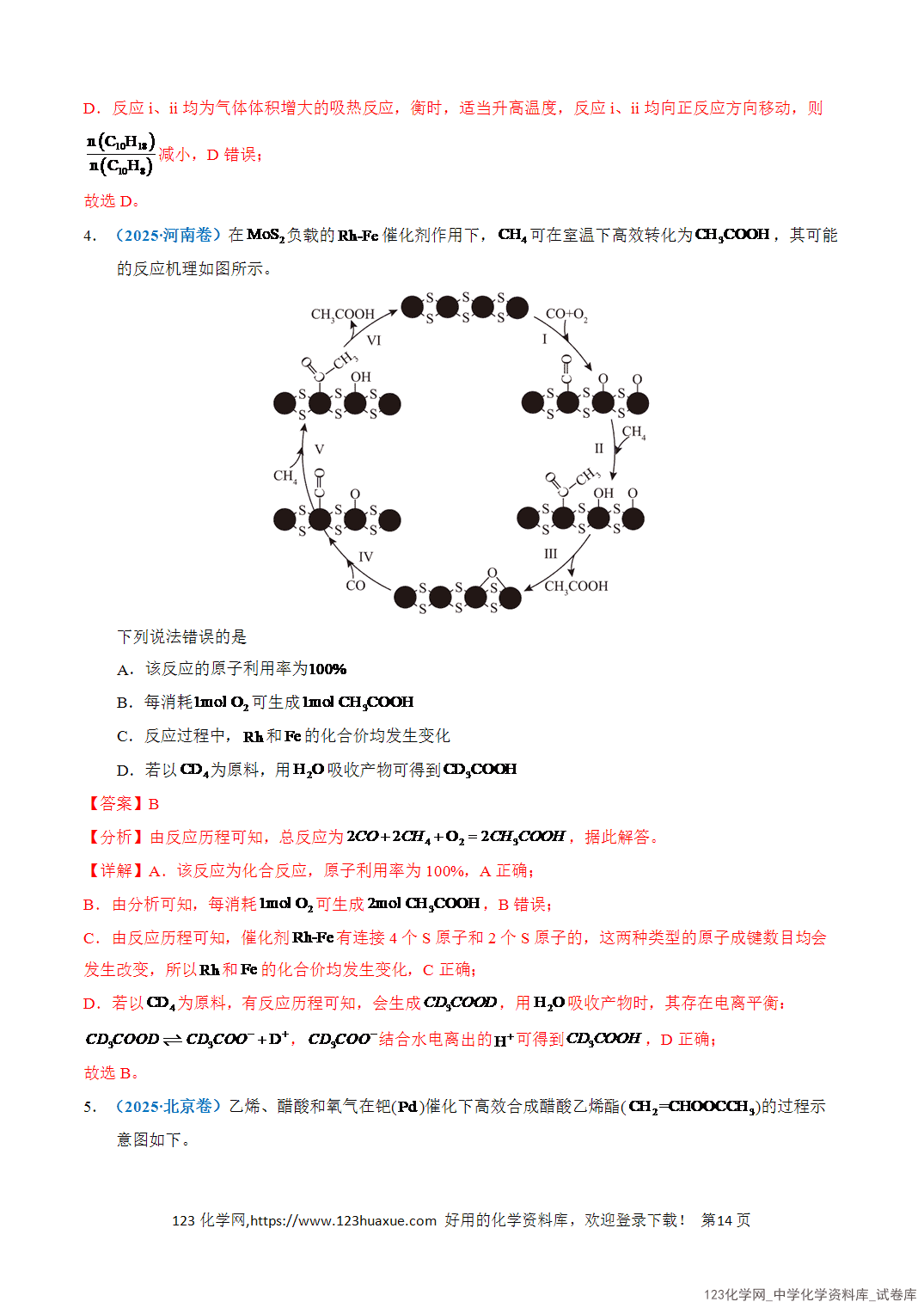 【学案+练习】2026年高考化学二轮复习知识·方法·能力清单10化学反应历程教师版