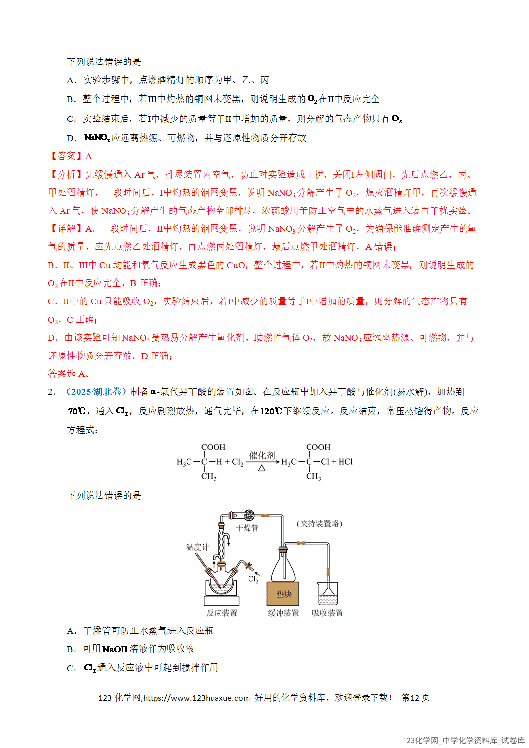 清单07化学实验方案设计与评价知识·方法·能力清单教师版-12 【学案+练习】2026年高考化学二轮复习知识·方法·能力清单07化学实验方案设计与评价教师版