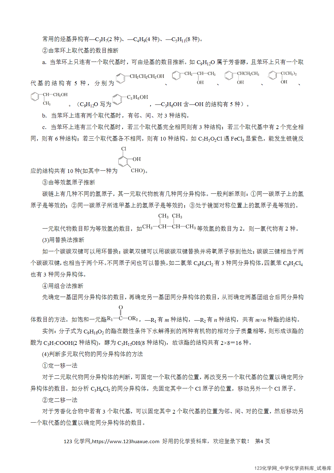 【学案+练习】2026年高考化学二轮复习知识·方法·能力清单06有机物的结构和性质全国通用教师版
