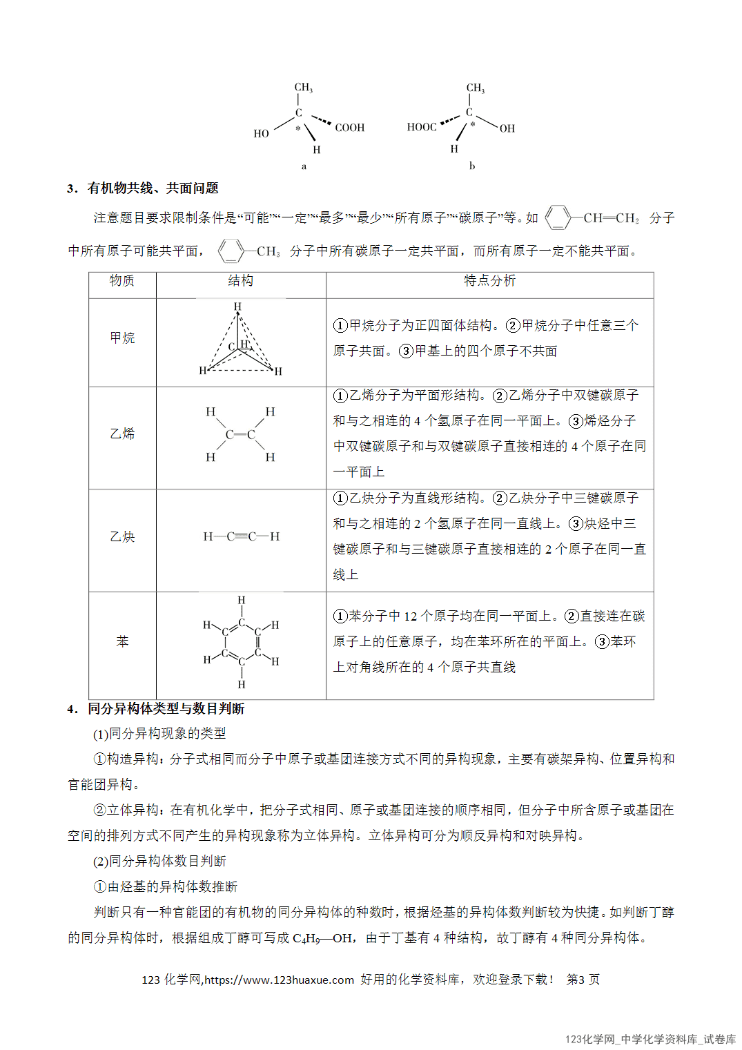 【学案+练习】2026年高考化学二轮复习知识·方法·能力清单06有机物的结构和性质全国通用教师版