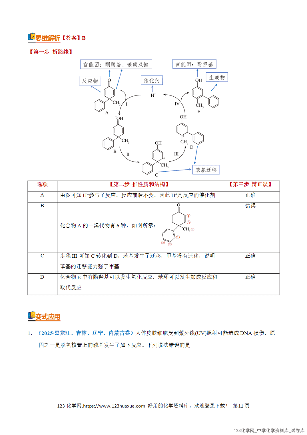 【学案+练习】2026年高考化学二轮复习知识·方法·能力清单06有机物的结构和性质全国通用教师版