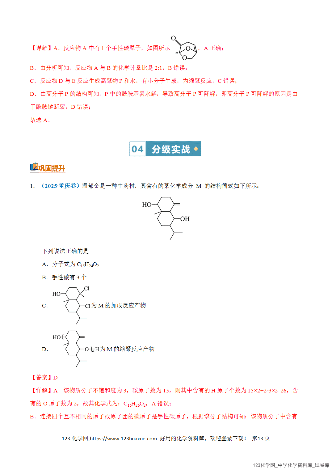 【学案+练习】2026年高考化学二轮复习知识·方法·能力清单06有机物的结构和性质全国通用教师版