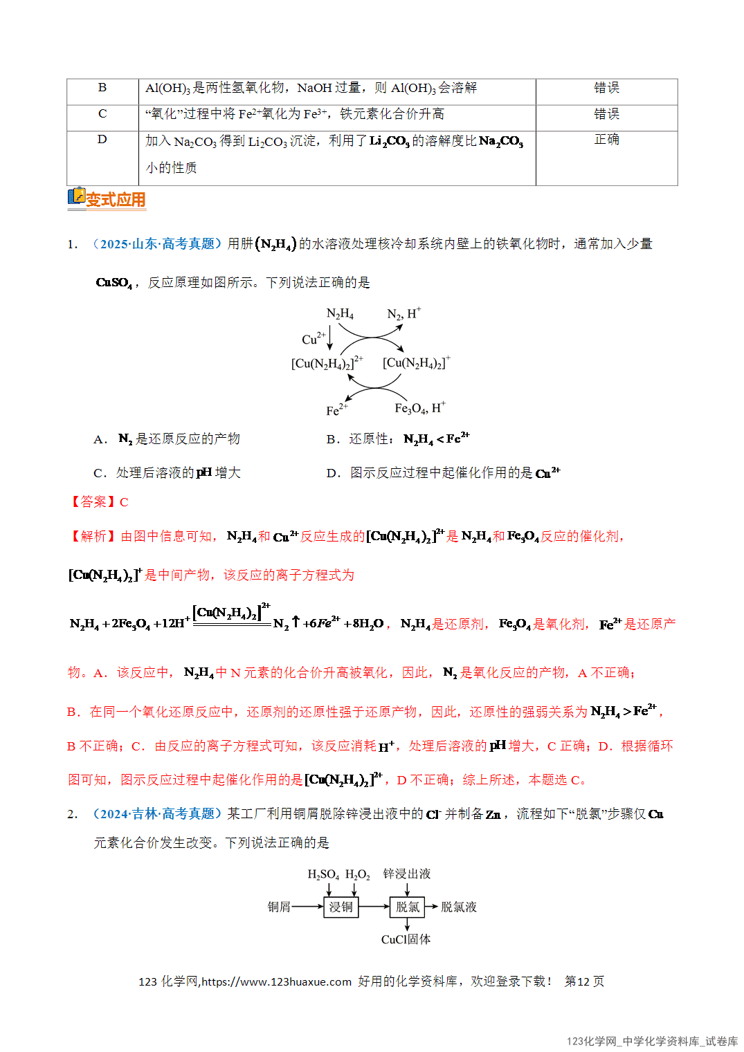 【学案+练习】2026年高考化学二轮复习知识·方法·能力清单05无机物的转化、微型工艺流程全国通用教师版
