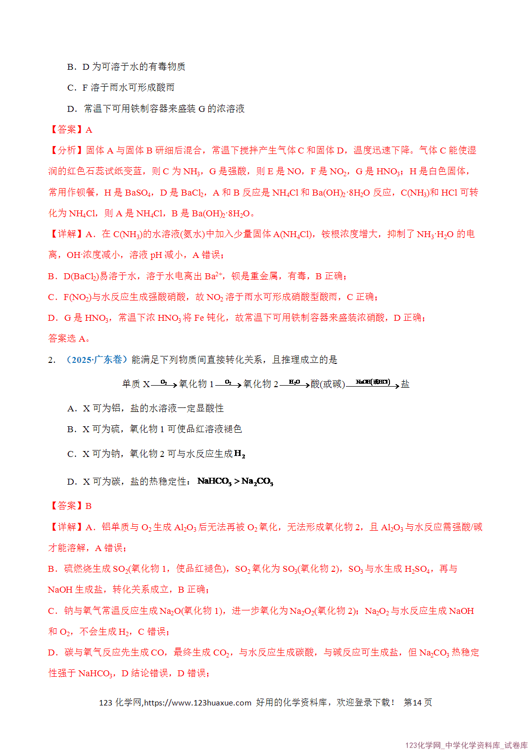 【学案+练习】2026年高考化学二轮复习知识·方法·能力清单05无机物的转化、微型工艺流程全国通用教师版
