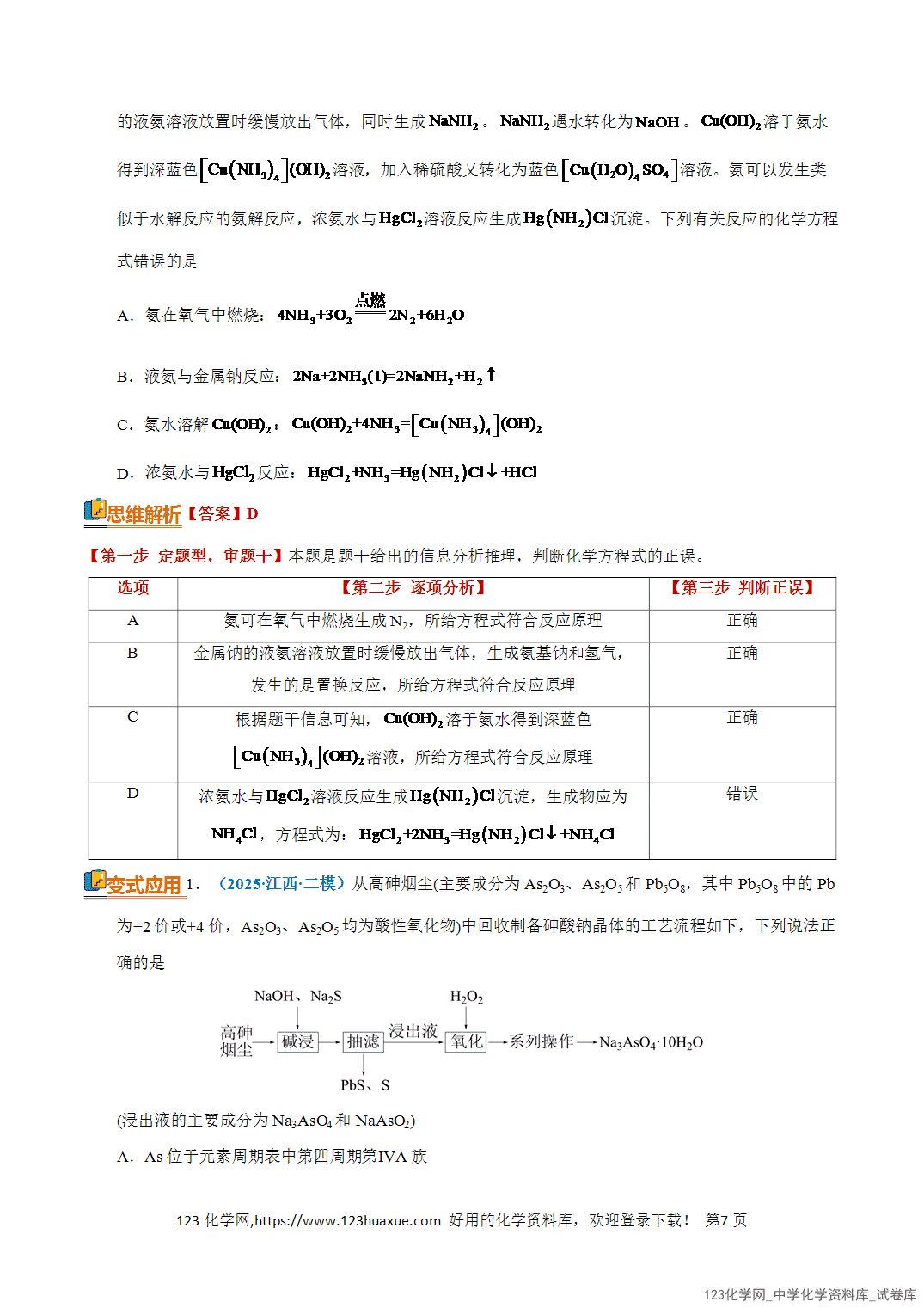 【学案+练习】2026年高考化学二轮复习知识·方法·能力清单03化学反应离子方程式的判断教师版