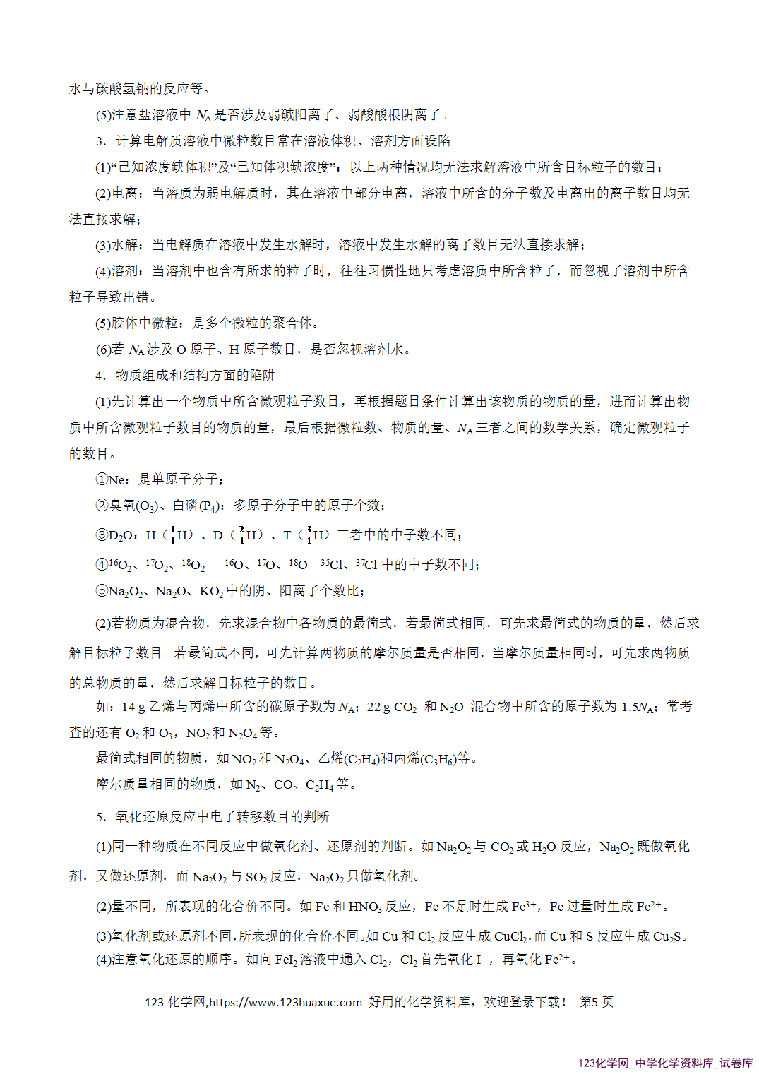 【学案+练习】2026年高考化学二轮复习知识·方法·能力清单02阿伏加德罗常数全国通用教师版